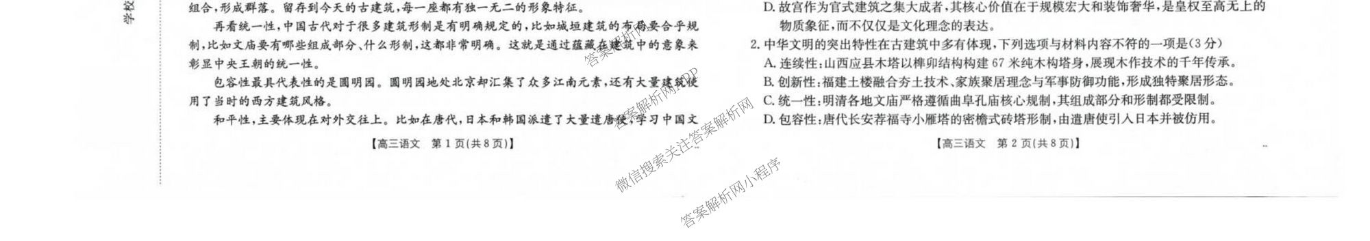 广西2026届高三10月考试(9科全)语文试题 广西2026届高三10月考试(9科全)语文试题