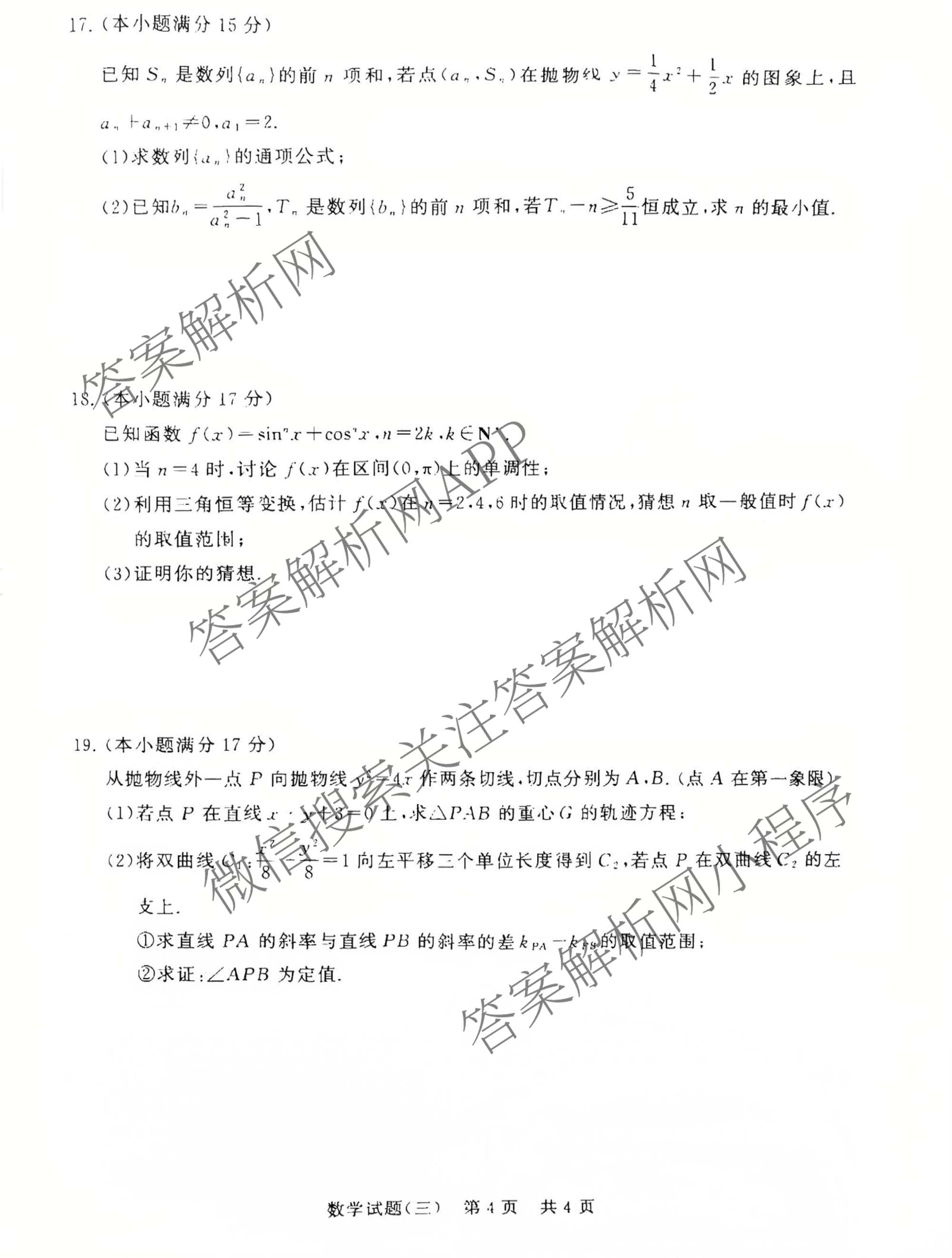 冲刺新高考2026届高考仿真模拟卷(T8)(三)3（20科全）数学试题