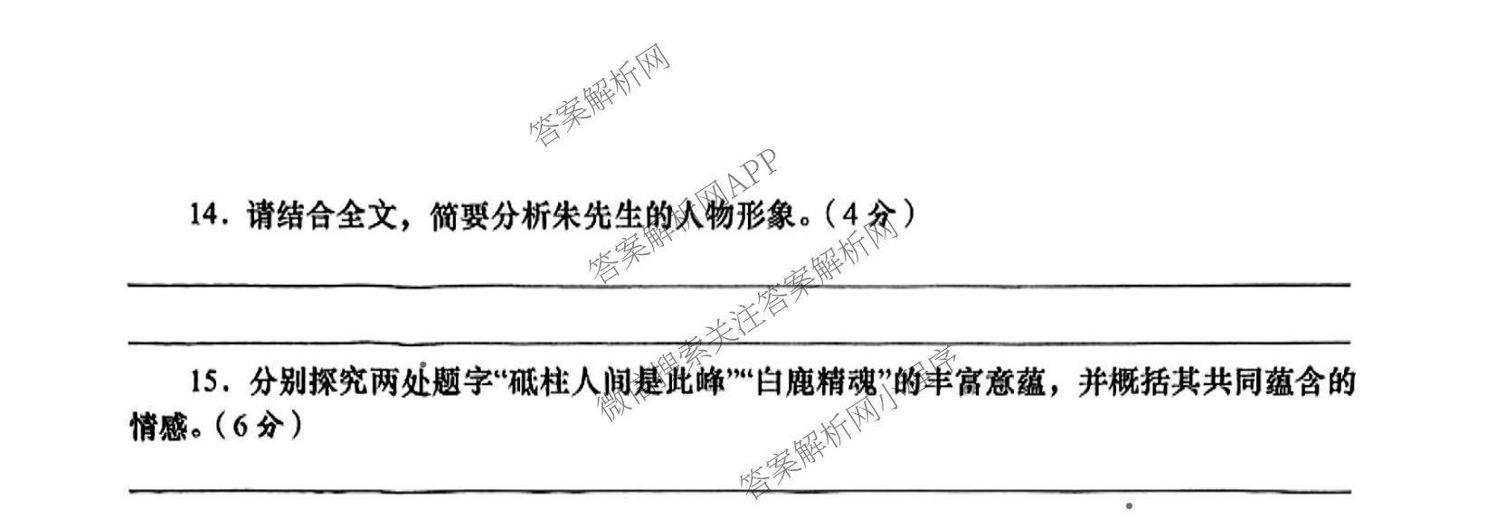 陕西省2024-2025学年度第二学期七年级周期学业能力评鉴(期末)各科答案及试卷(含数学、生物、历史等)语文试题 陕西省2024-2025学年度第二学期七年级周期学业能力评鉴(期末)各科答案及试卷(含数学、生物、历史等)语文试题