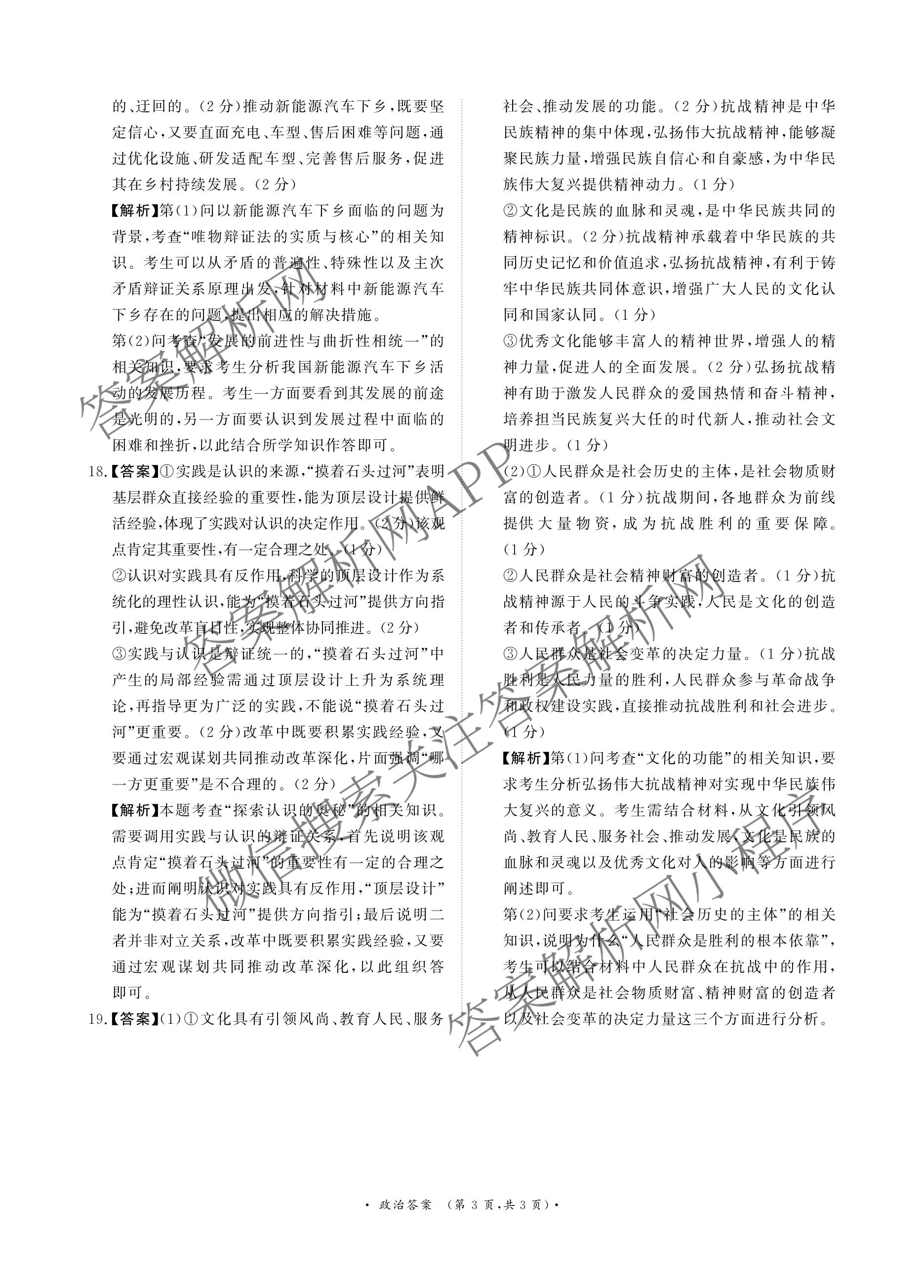 2027届普通高等学校招生全国统一考试青桐鸣大联考(高二)(10.23-24)试卷及答案汇总(已更新物理(A)、英语、地理(湘教版)等12份)政治答案
