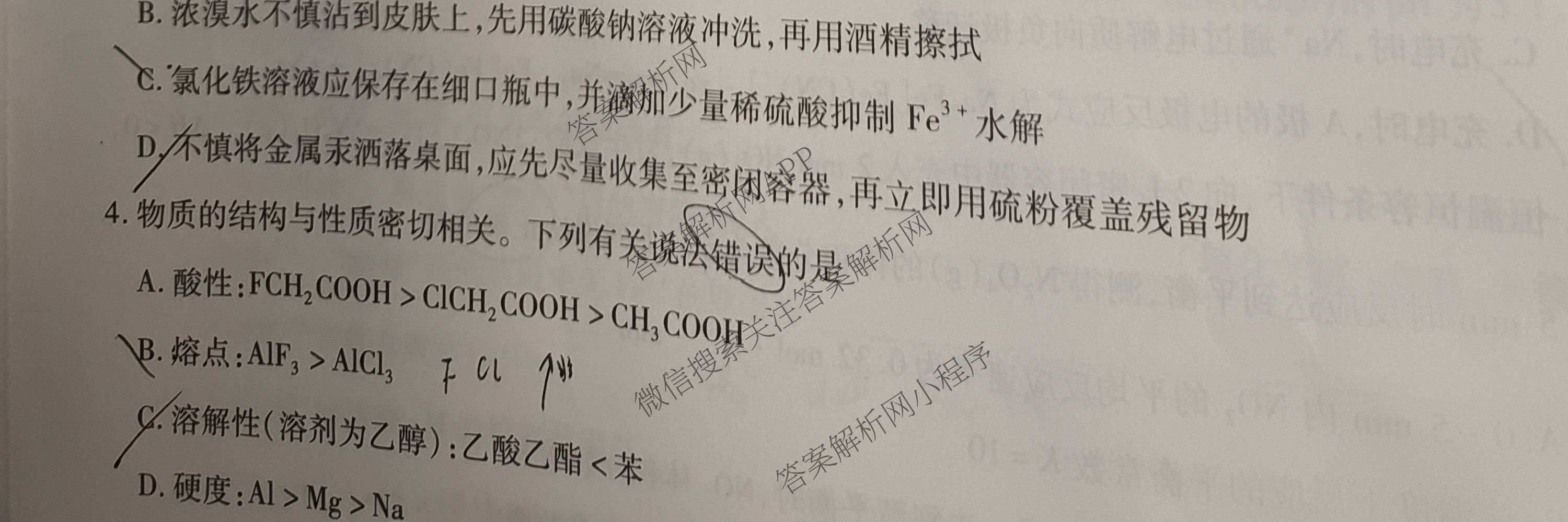 天一大联考2026届高三冲刺(六)6（含物理(SHX) 物理(ANH) 化学(ANH)等27份）化学试题