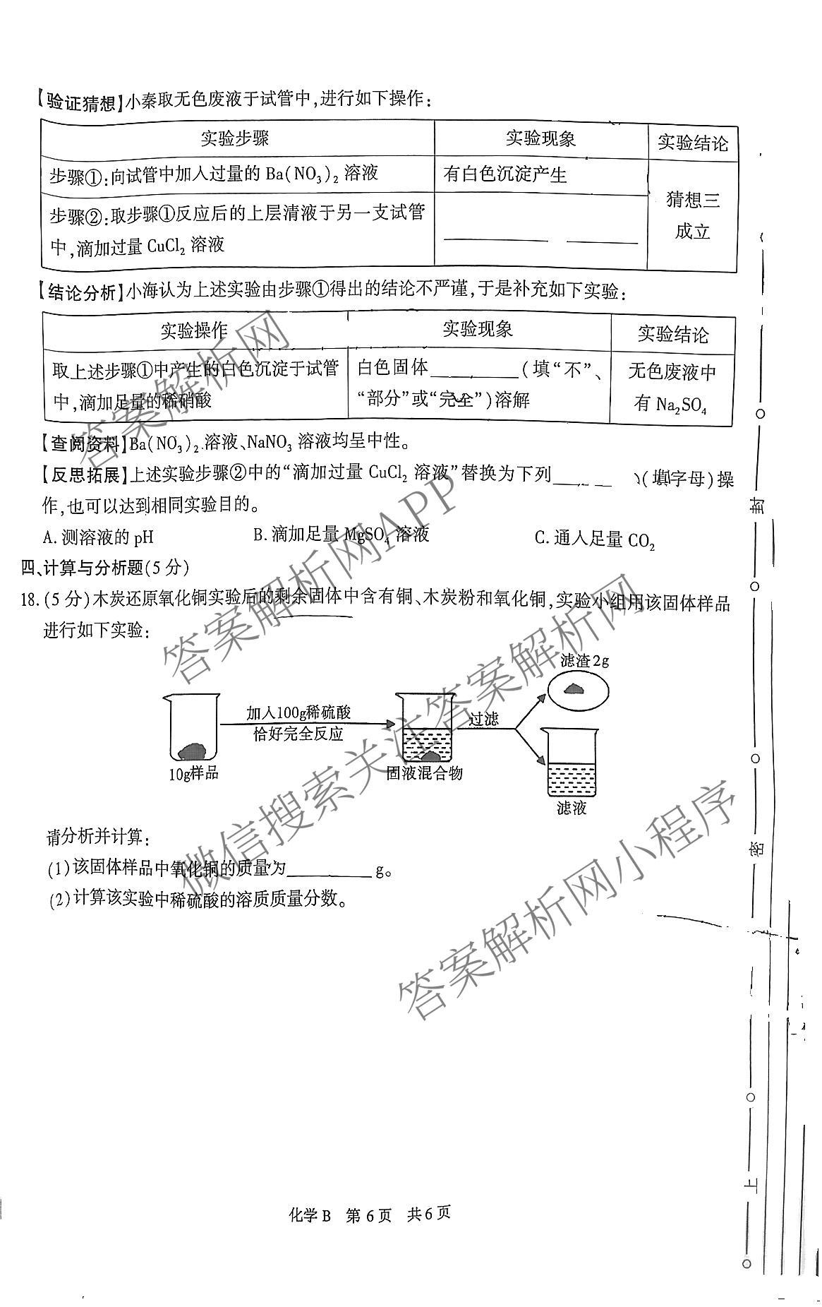 【标题宋体】2025年陕西省初中学业水考试[试卷类型B](6.4)试卷及答案汇总(已更新语文 数学 物理等7份)化学试题