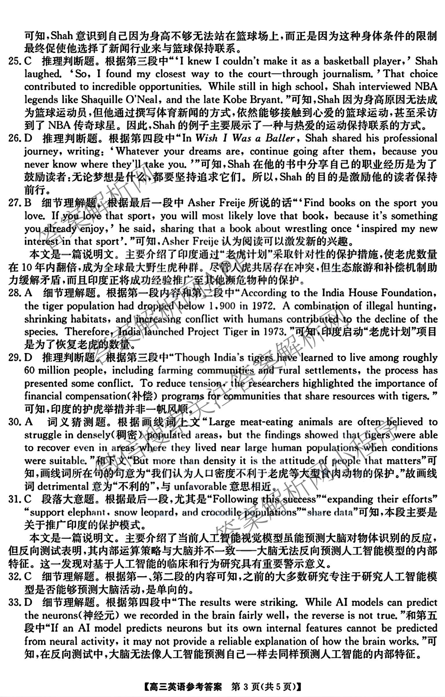安徽省江南十校2027届9月高三综合素质检测(已更新历史、生物、政治等10份)英语答案