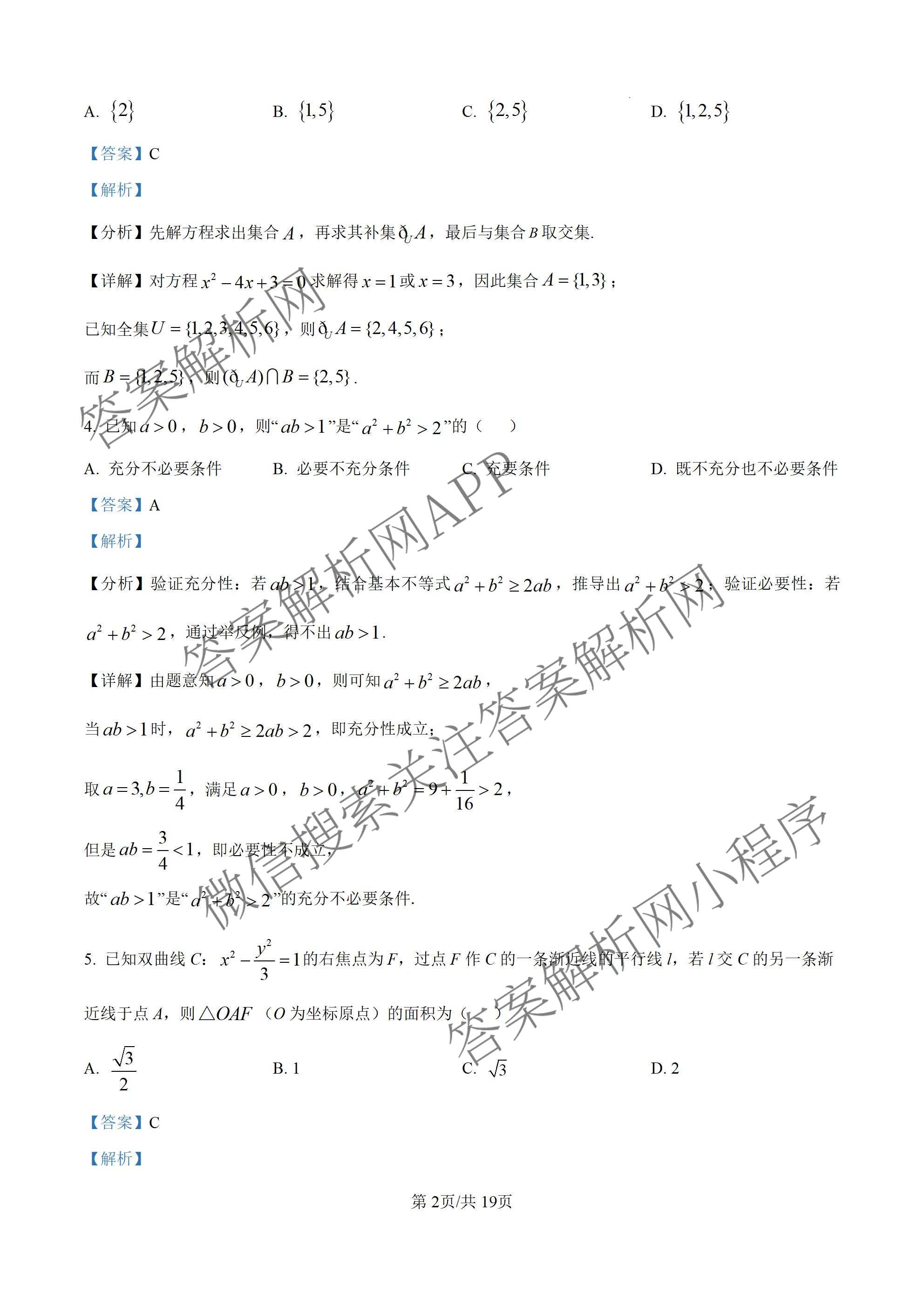 四川省部分学校2026届高三下学期综合素质模拟预测(无标题)3月（10科全）数学答案