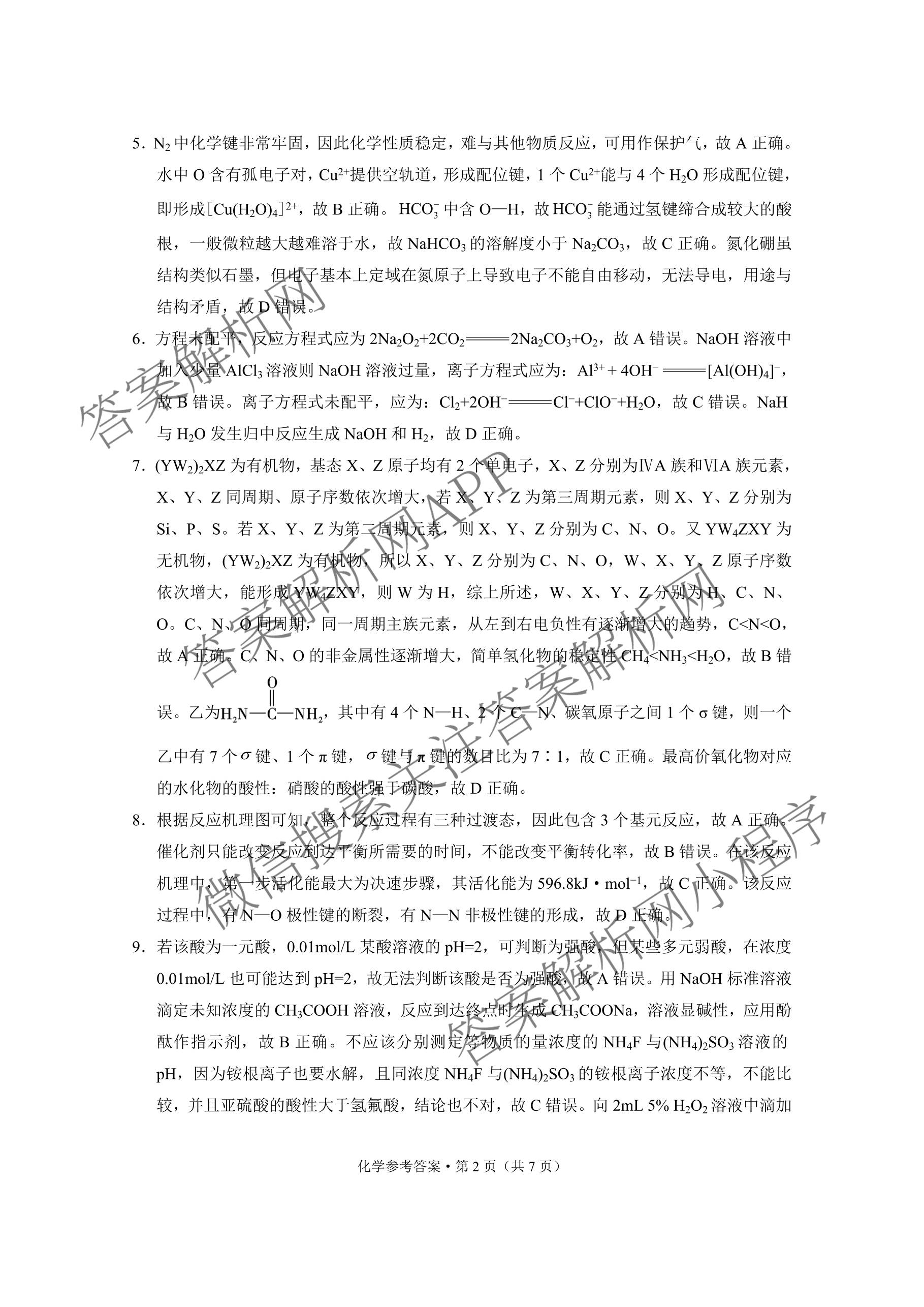 凯里一中2026届高三模拟考试(黄金II卷)（含化学 物理 生物等）化学答案