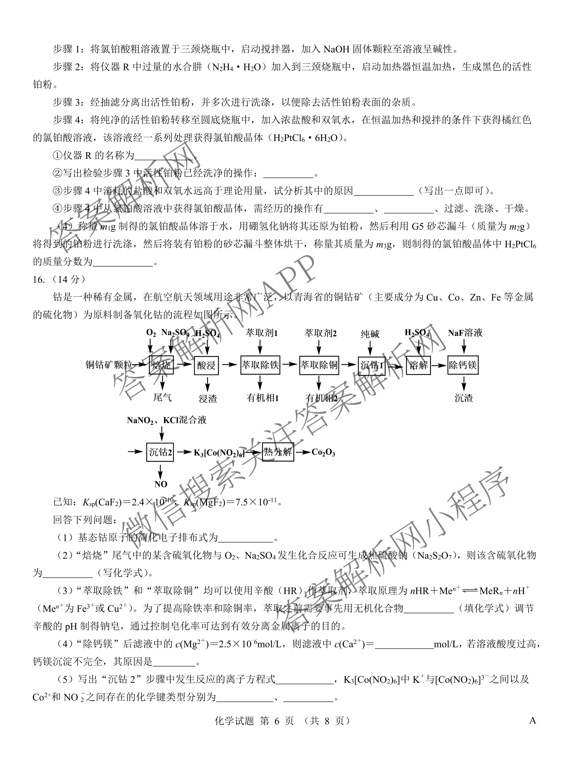 名校教研联盟2026届高考仿真模拟卷(样卷)试卷及答案汇总(含英语 物理(A) 地理(A)等)化学试题 名校教研联盟2026届高考仿真模拟卷(样卷)试卷及答案汇总(含英语 物理(A) 地理(A)等)化学试题