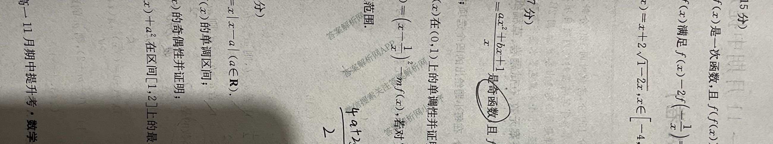 三晋卓越联盟2025~2026学年高一11月期中提升考(26-X-128A)（17科全）数学试题