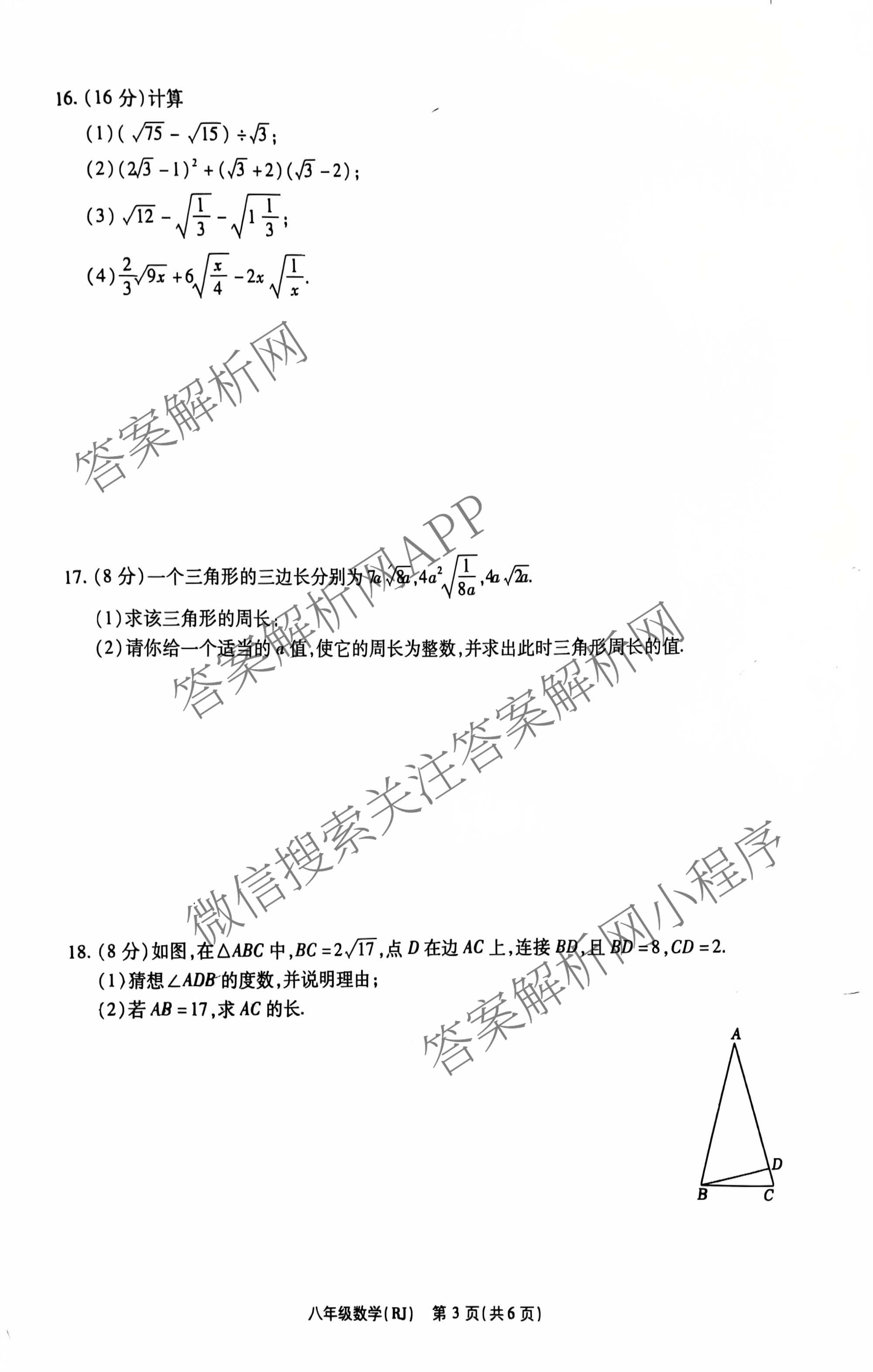 河南省2026春阶段性巩固与提高复作业八年级各科答案及试卷(已更新物理(HK) 语文(BBRJ) 地理等10份)数学试题