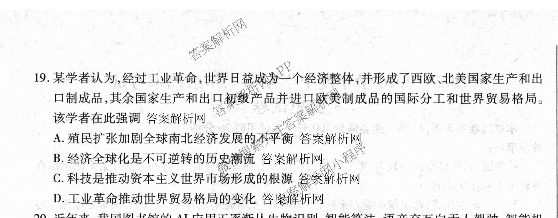 衡水金卷先享题月考卷2025-2026学年度上学期高二年级期末考试（含化学(人教版) 数学(人教版) 政治等9份）历史试题