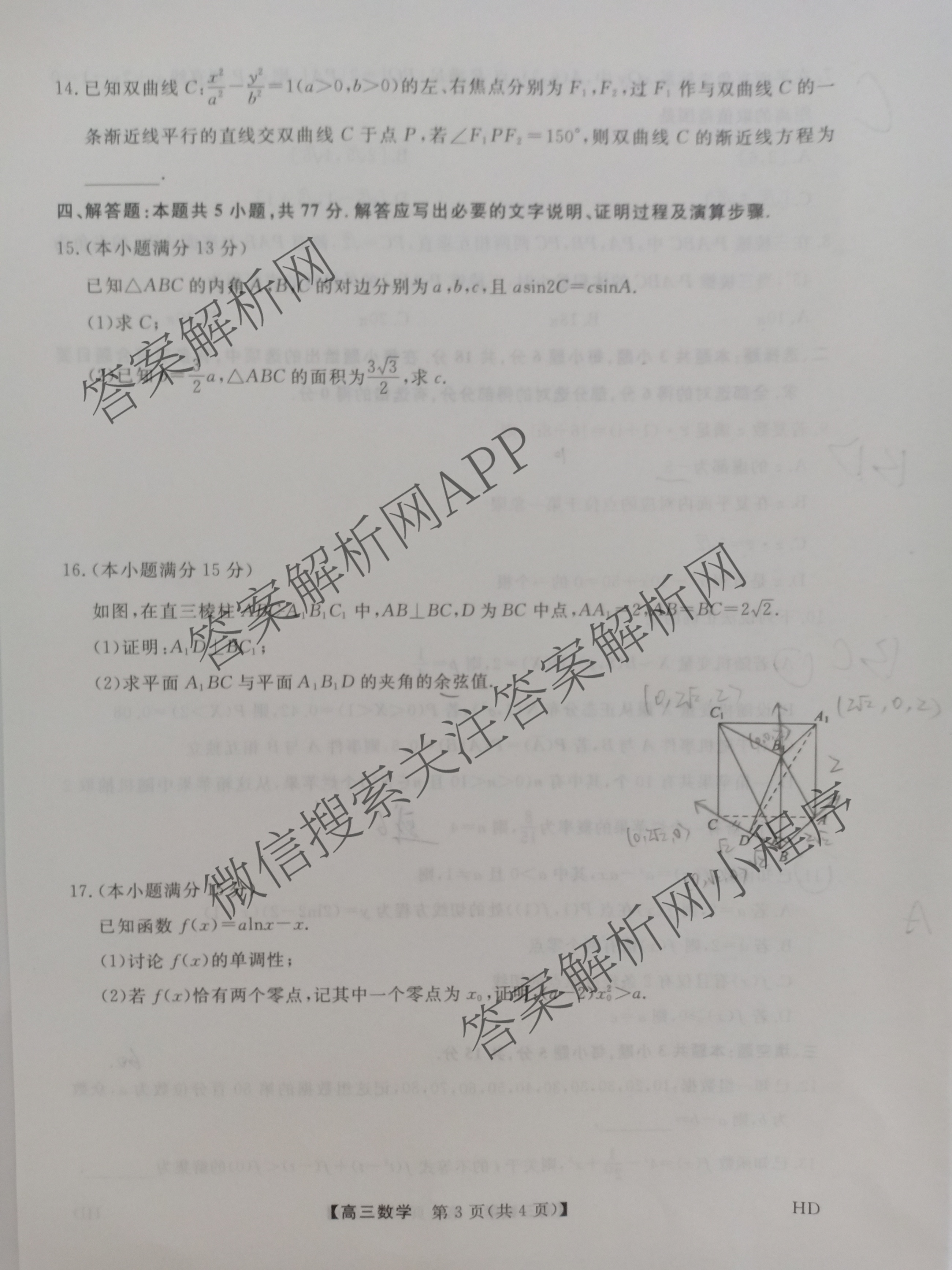 河北省2025-2026学年上学期高三年级12月份考试(HD)各科答案及试卷(已更新生物、地理、物理等9份)数学试题