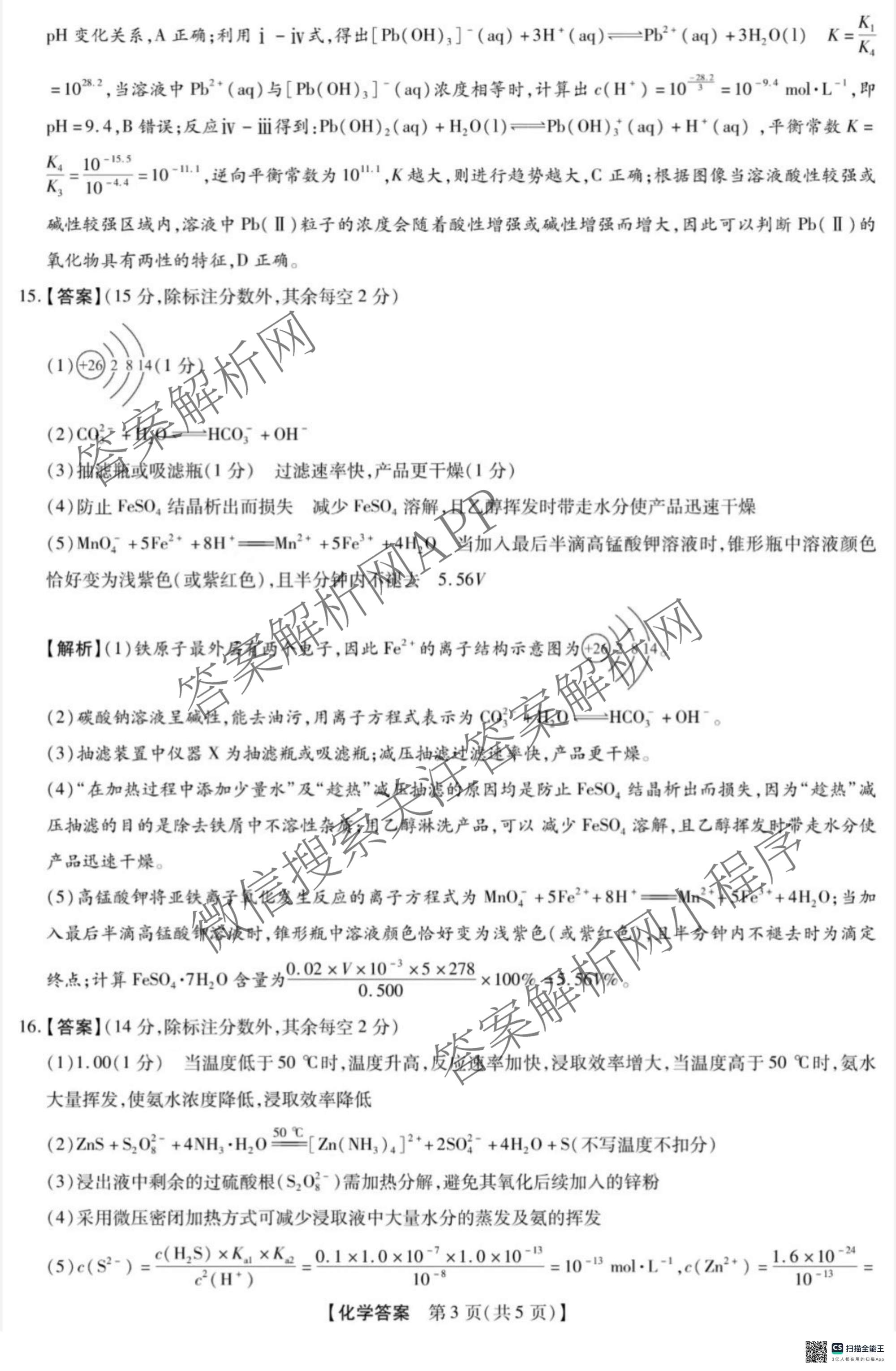 河北省沧州市2026届高三下学期3月阶段检测(无标题)（含政治、数学、语文等9份）化学答案