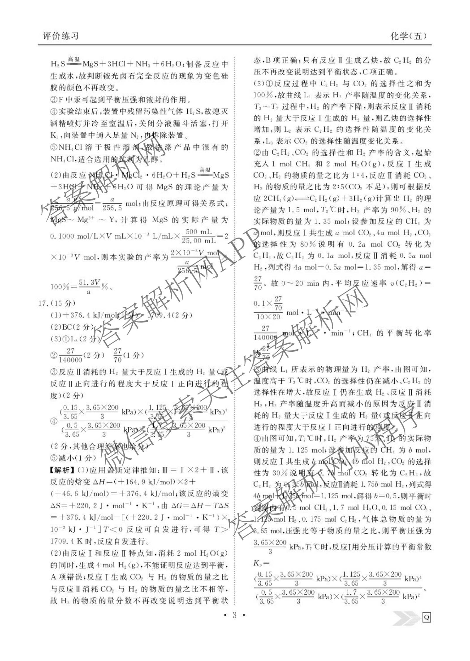 衡水金卷先享题2026年学科素养评价练(五)5(已更新地理(HJ)【河北专版】、地理(HN)【湖南专版】、生物(CY)【四川重庆专版】等90份)化学答案