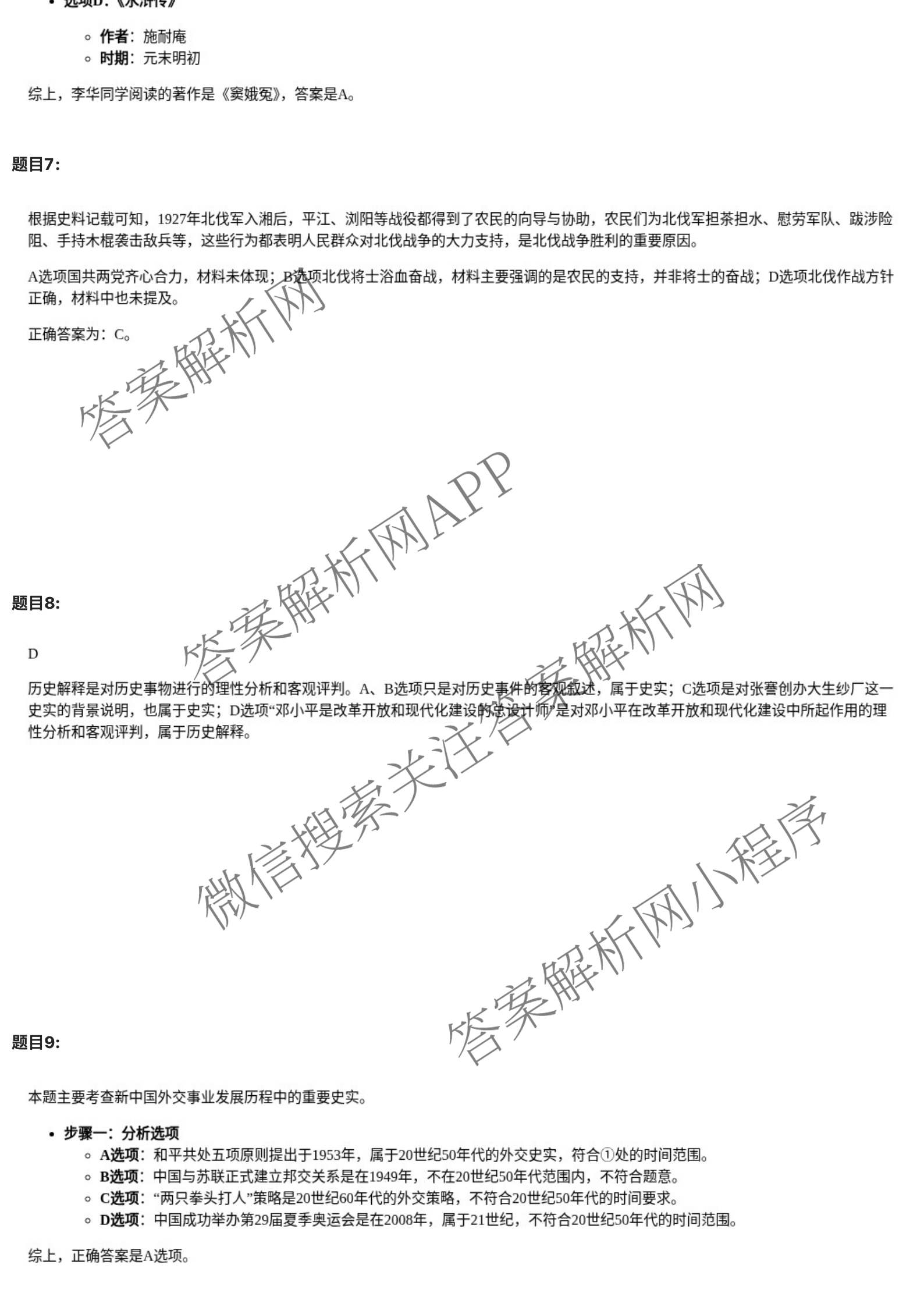 [太原二模]山西省太原市2025年初中学业水模拟考试(二)试卷及答案汇总（含历史 数学 英语等）文综答案
