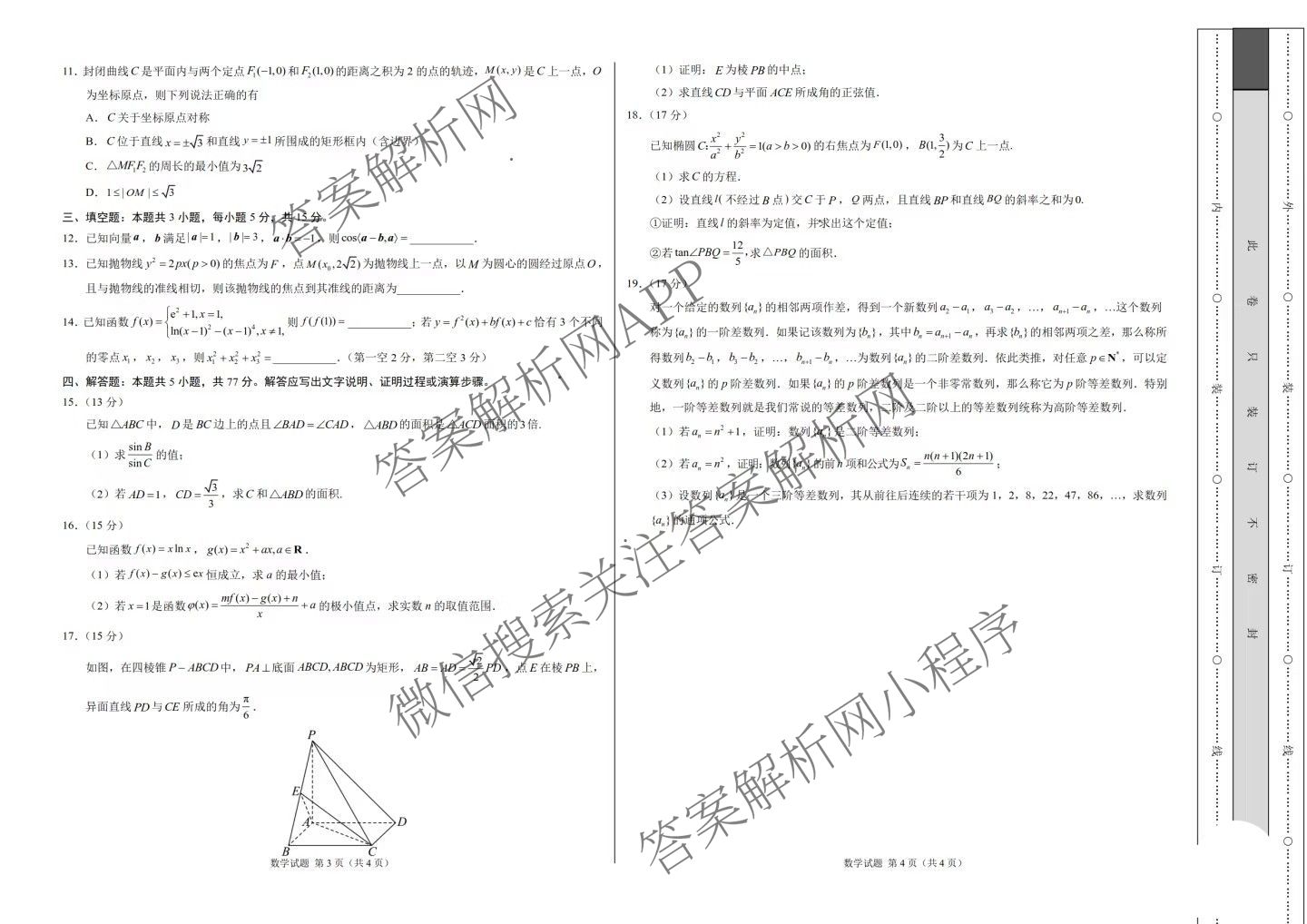2025届高三4月大联考考后强化卷(已更新历史 生物(新高考卷) 英语等9份)数学试题