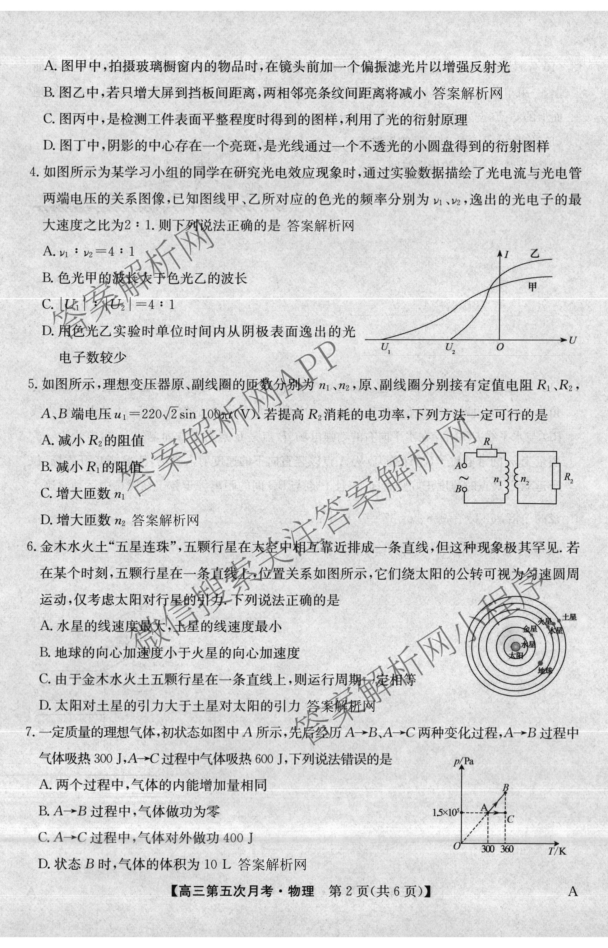 全国名校2026届高三月考滚动卷(五)5试卷及答案汇总（9科全）物理试题