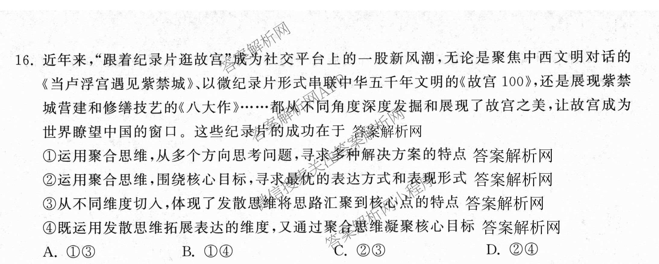 天舟高考衡中同卷2026年普通高等学校招生全国统一考试模拟信息卷(五)5试卷及答案汇总（含化学(WG)、化学(WY)、物理(山东版)等）政治试题