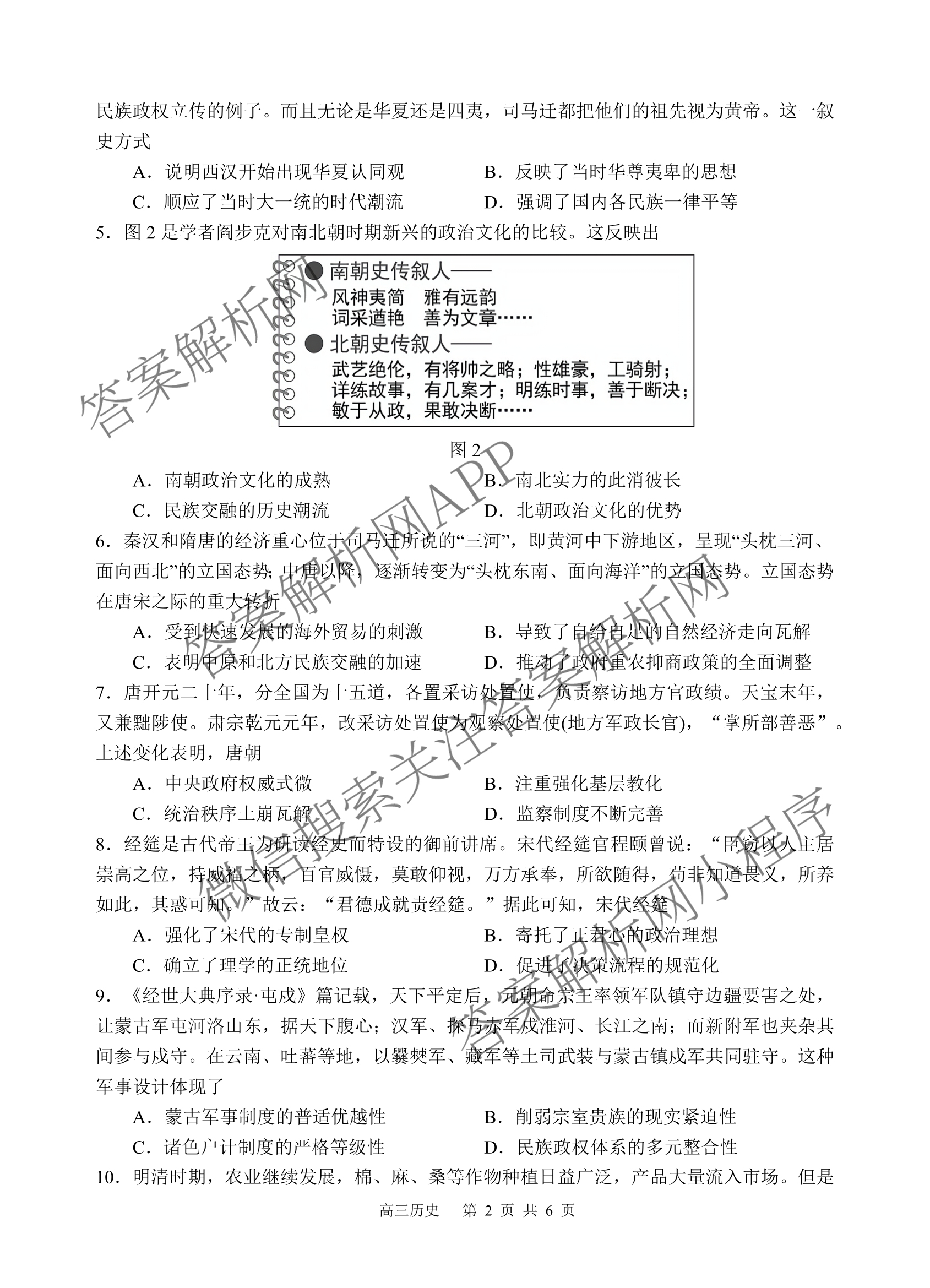 射洪中学高2023级高三上期期中考试试卷及答案汇总(已更新地理 物理 语文等9份)历史试题