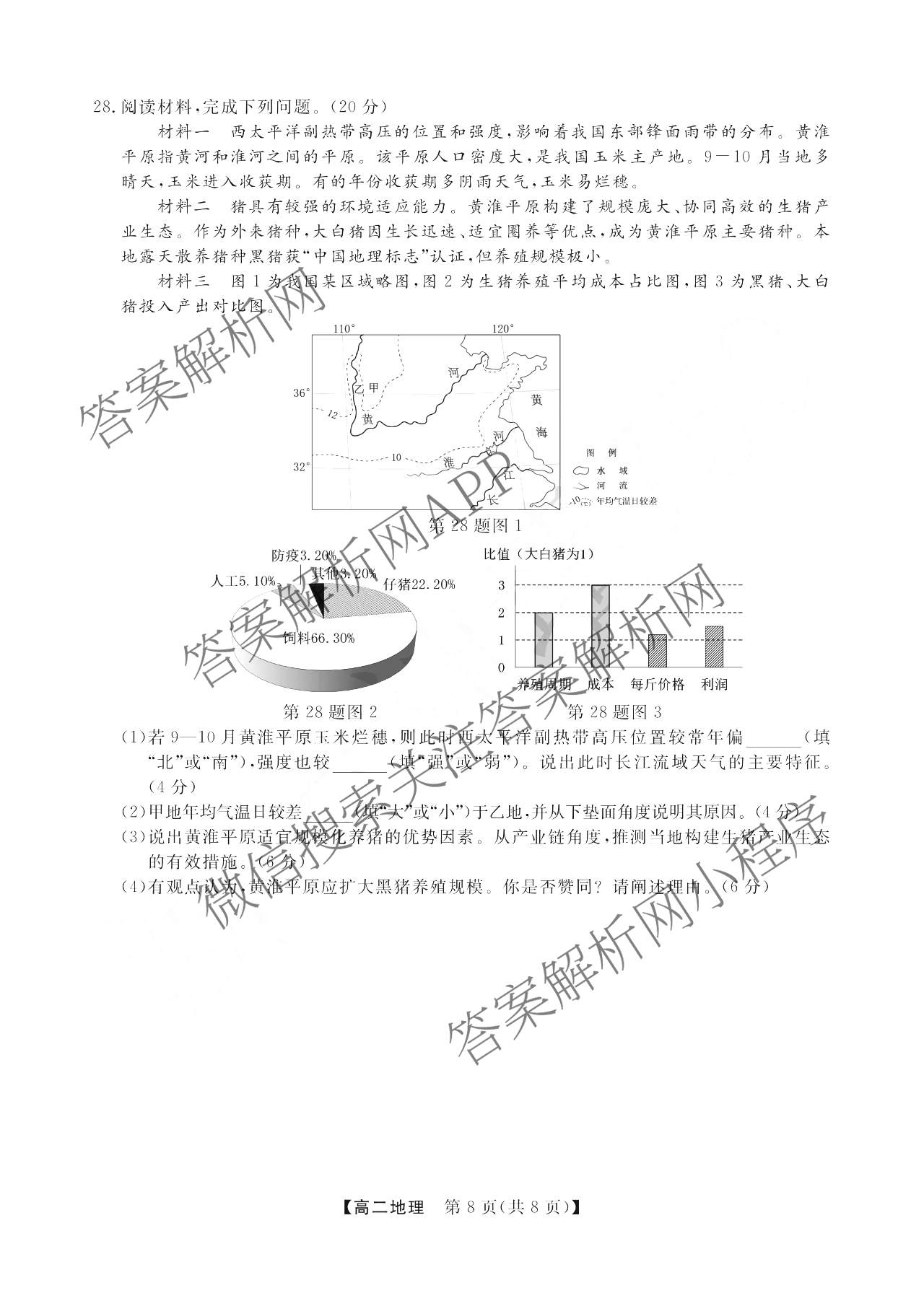 浙江强基联盟2025年12月高二联考试卷及答案汇总（含历史、物理、生物等11份）地理试题