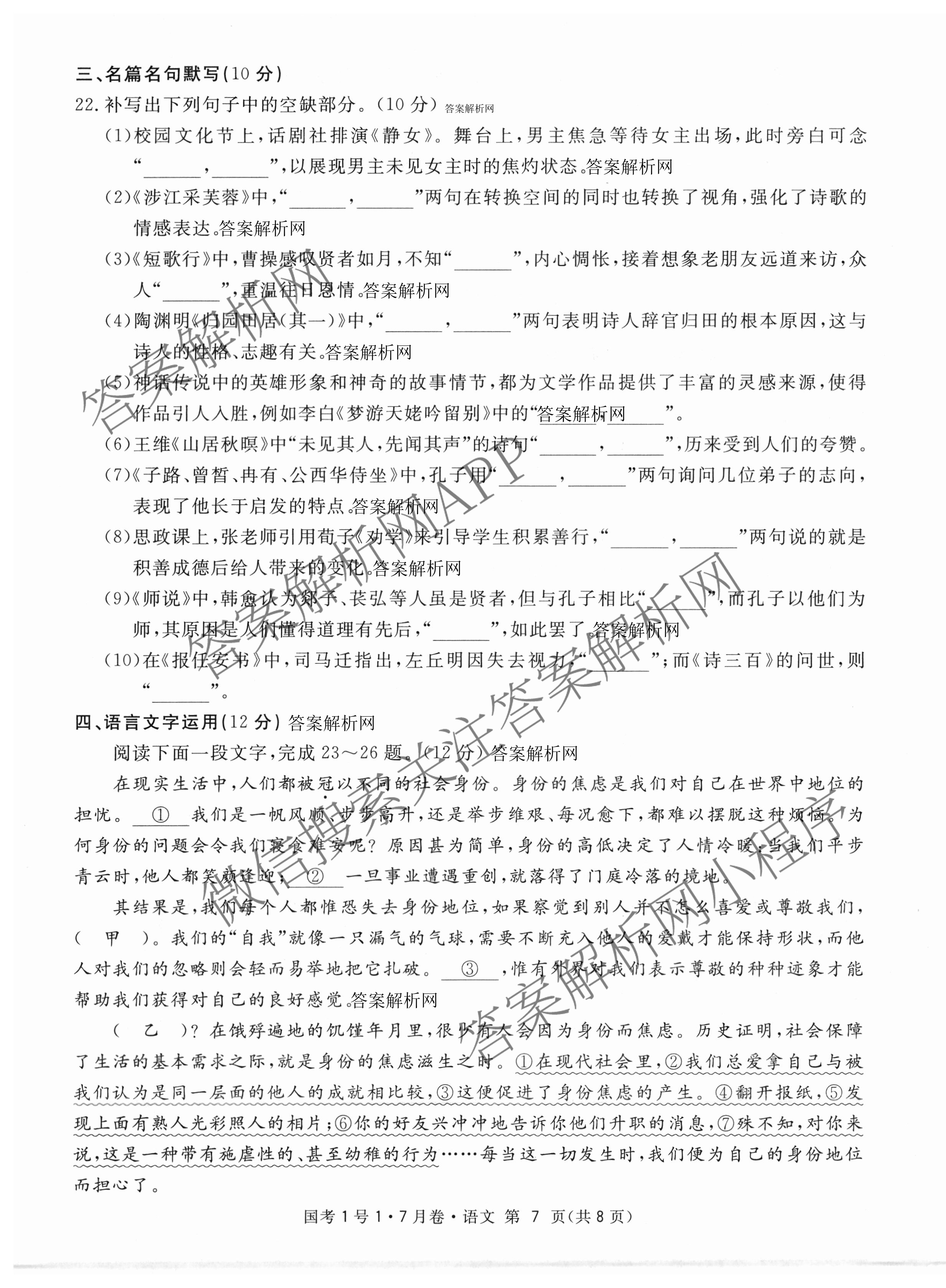 国考1号17月卷高中2026届阶段性知识综合能力检测(一)各科答案及试卷: 含生物、历史、化学试卷解析语文试题