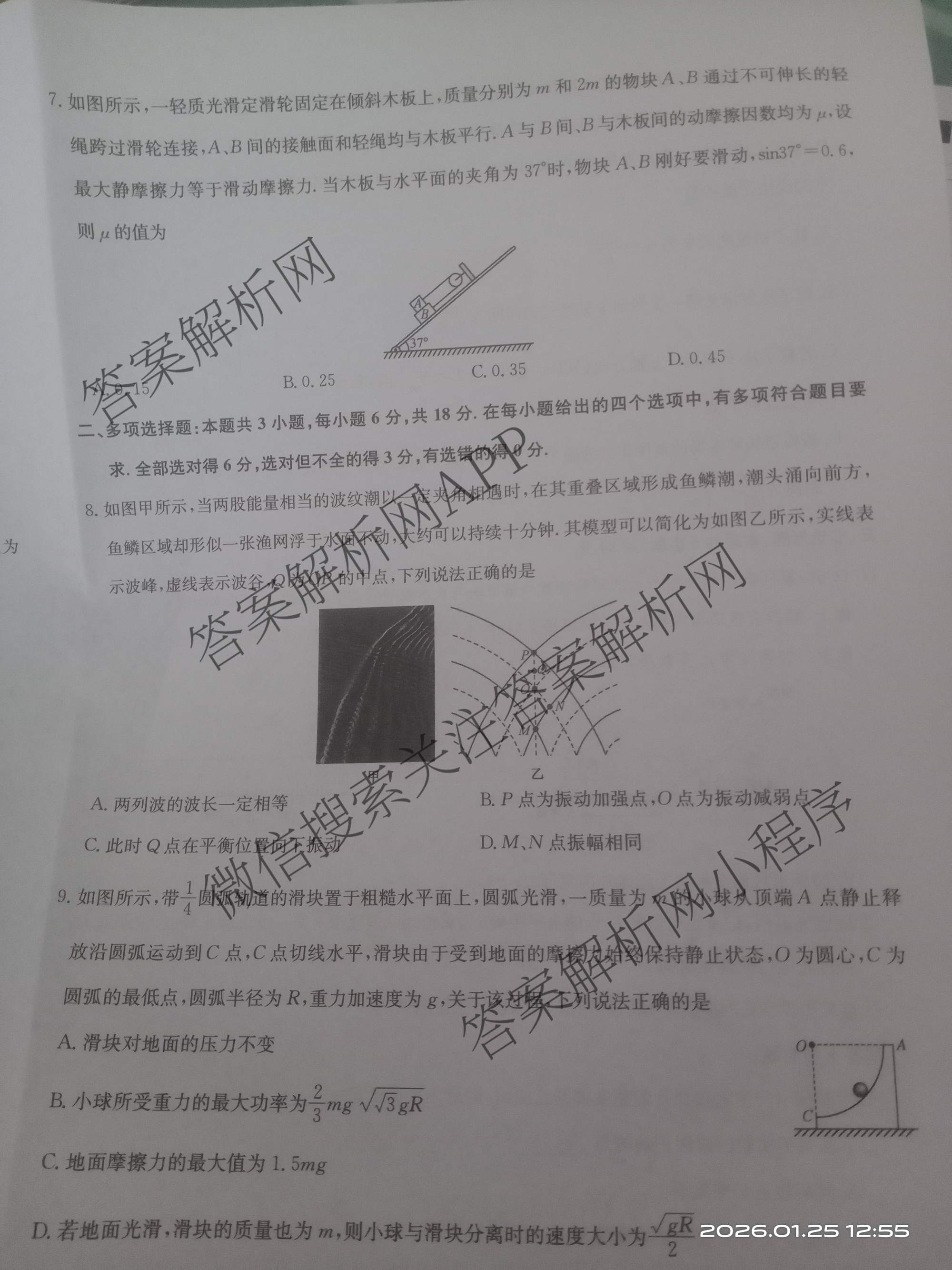 九师联盟2025~2026学年高三核心模拟卷(中)(三)3（含化学(D3)、历史(A1)、历史(A2)等）物理试题