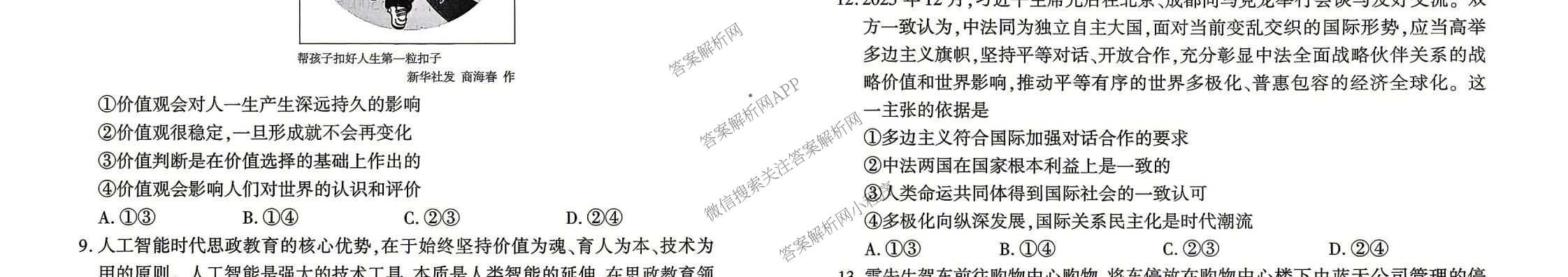 百师联盟2026届高三命题趋势预测(二)各科答案及试卷（含数学(百A)、数学(百B)、日语等）政治试题