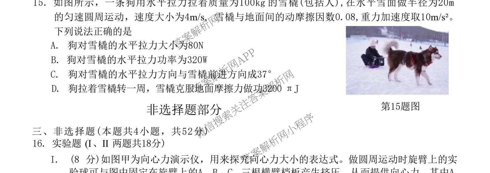 浙江省A9协作体2024学年第二学期期中联考(高一)试卷及答案汇总（含化学、政治、生物等9份）物理试题