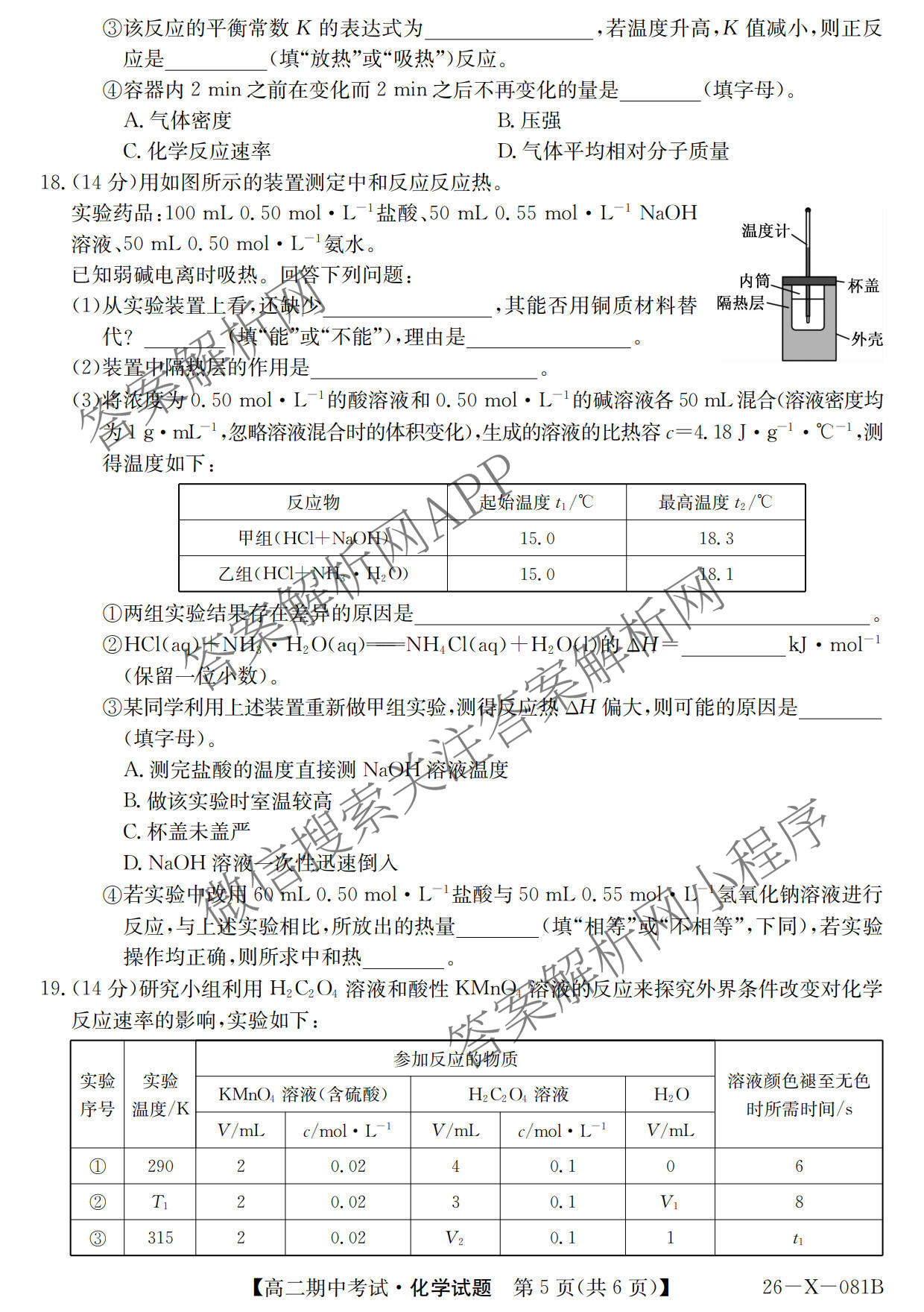 广东省2025-2026学年度高二第一学期期中考试(26-X-081B)各科答案及试卷（含语文 化学 数学等）化学试题