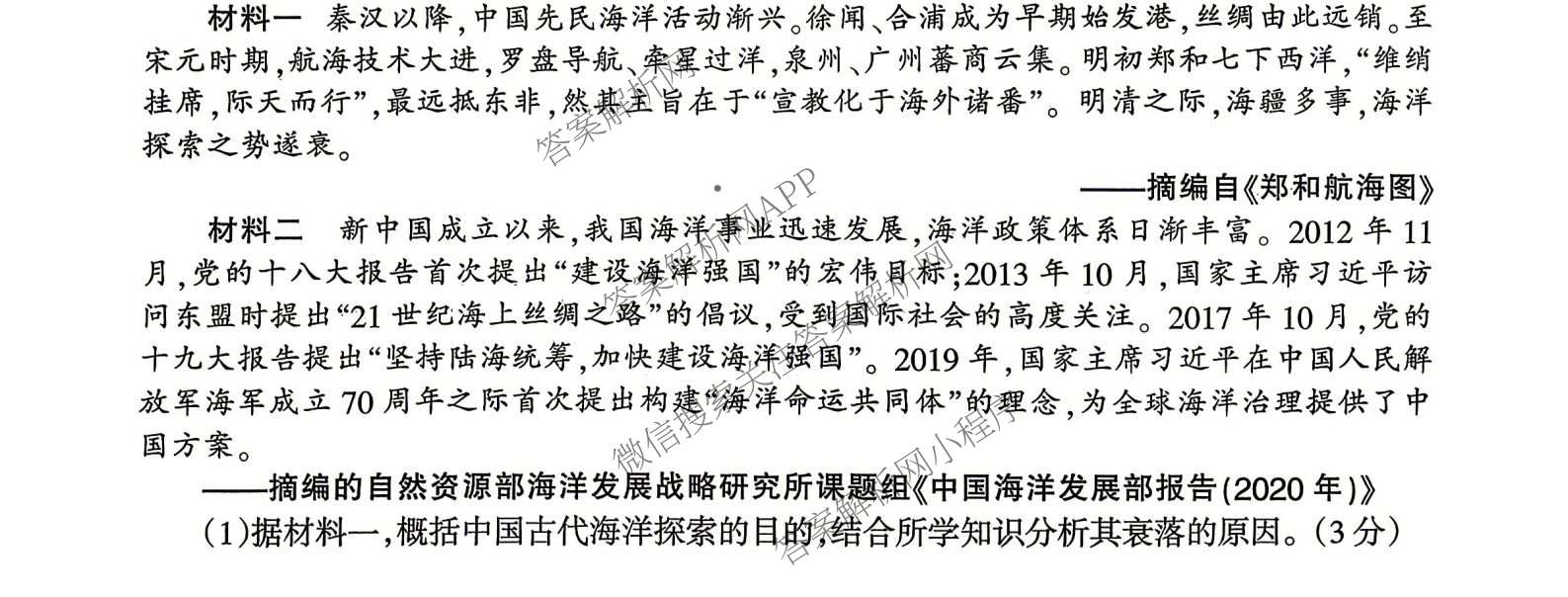 名校之约-2026河南省中招考试模拟试卷(一)试卷及答案汇总(已更新化学 语文 物理等7份)历史试题