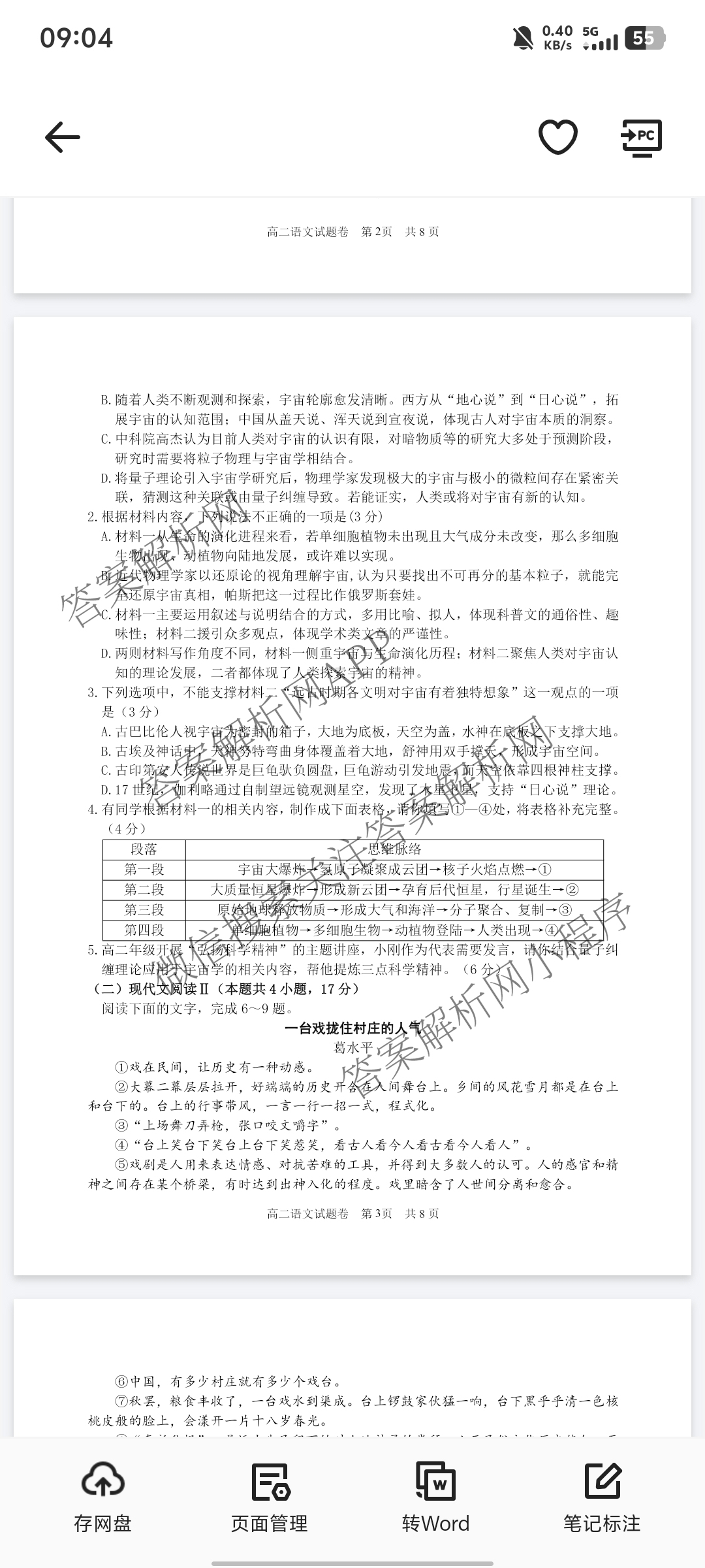 丽水市2024学年第二学期普通高中教学质量监控(高二年级)2025.06试卷及答案汇总（含化学 语文 生物等9份）语文试题