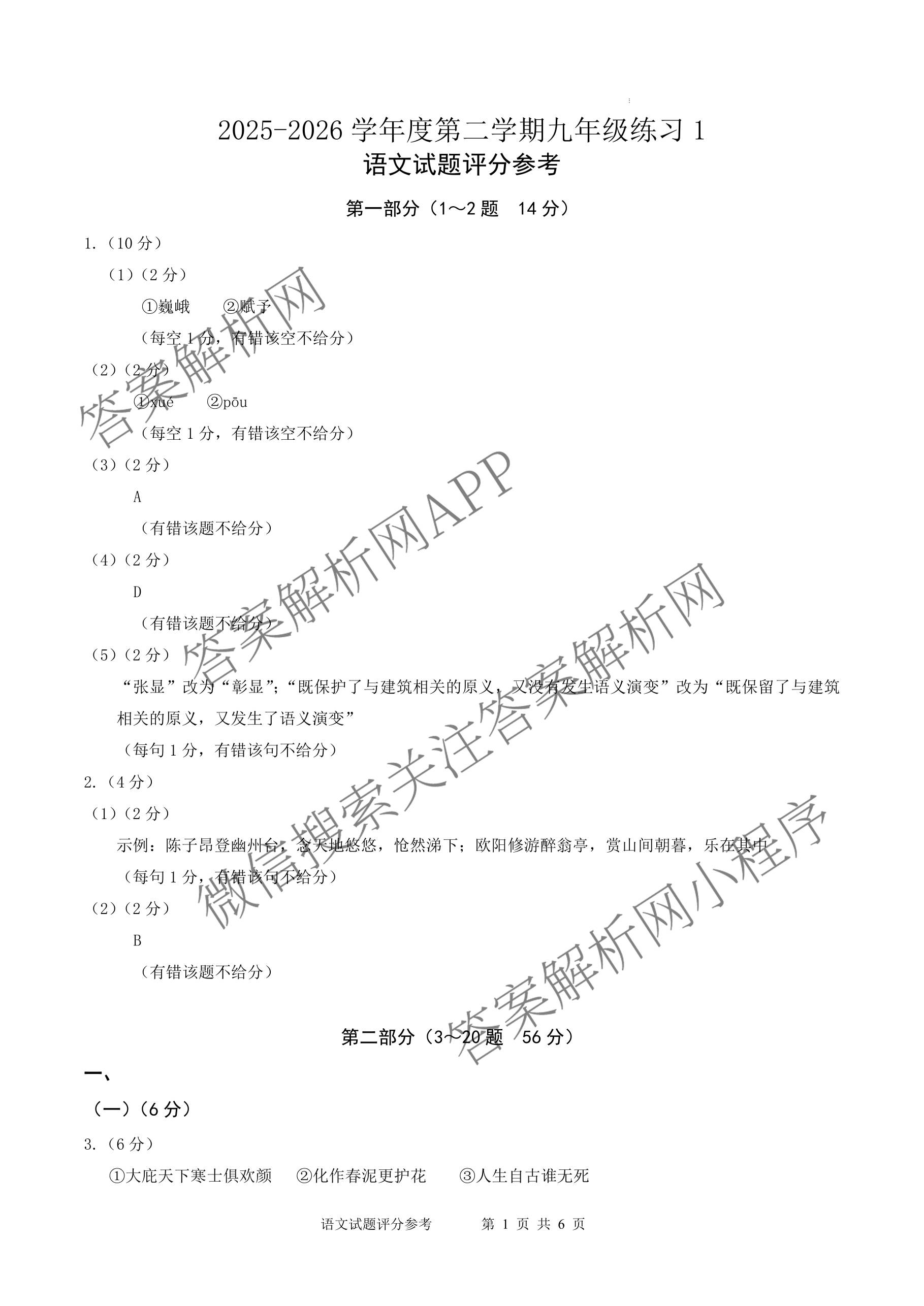 河北省2025-2026学年度第二学期九年级练1试卷及答案汇总(已更新物理、英语、历史等7份)语文答案