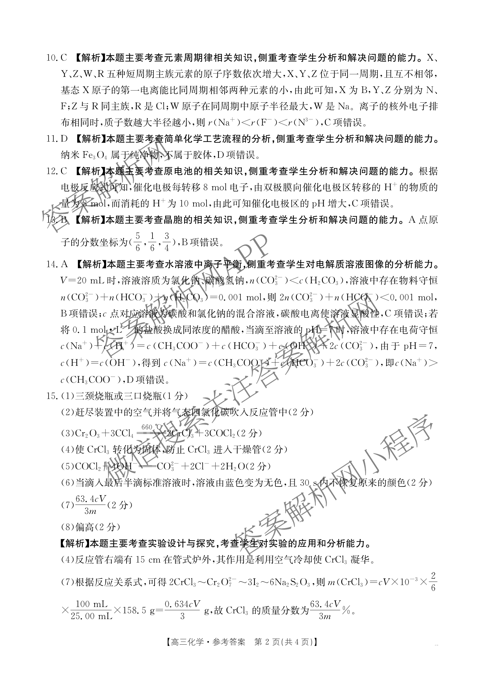 广西2026届高三开学考试(8.6)各科答案及试卷（含语文 历史 数学等）化学答案