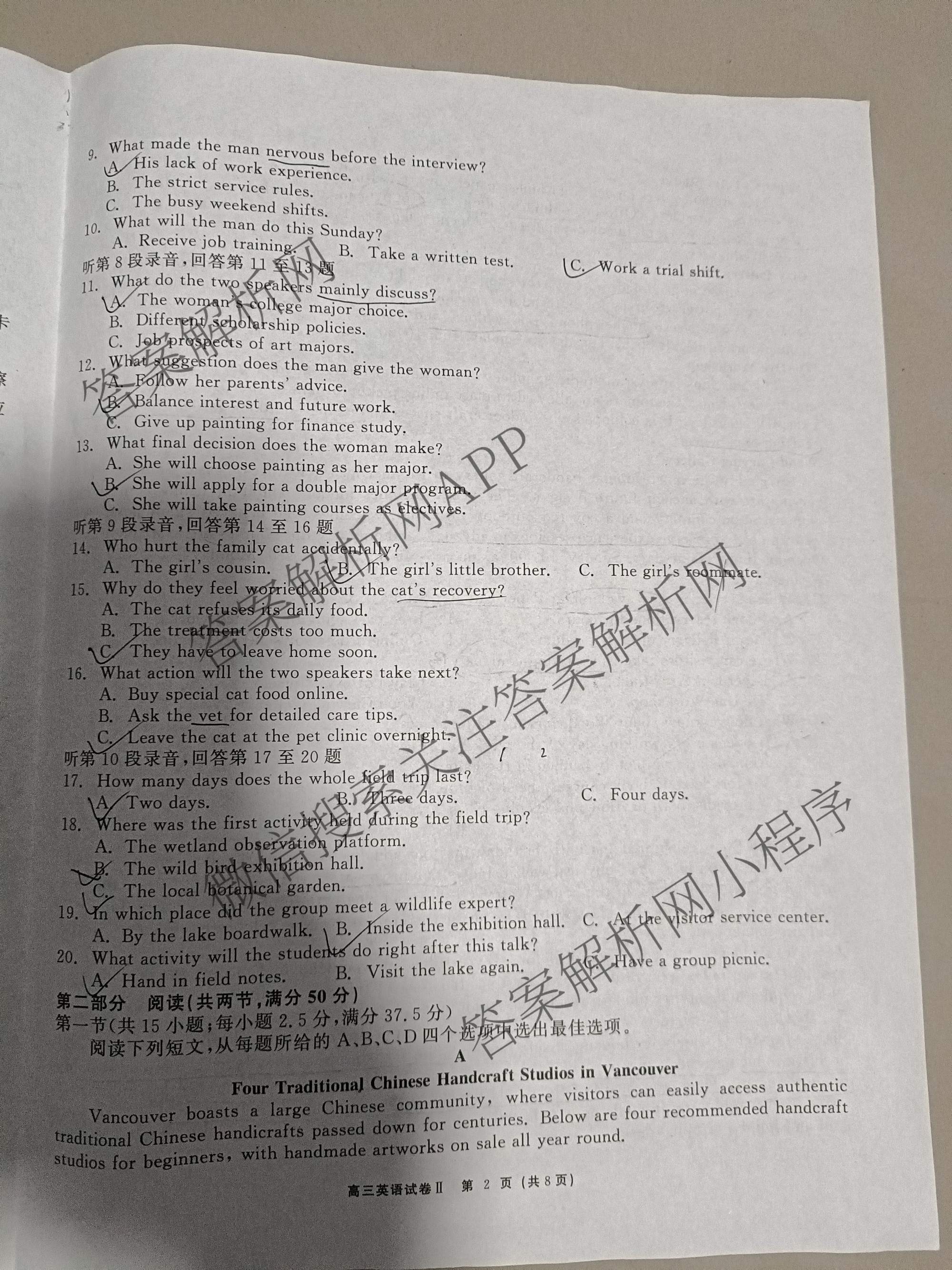 陕西省2027届高三开学考试(标题：高三科目试卷)（含化学(C) 数学 物理(A)等）英语试题