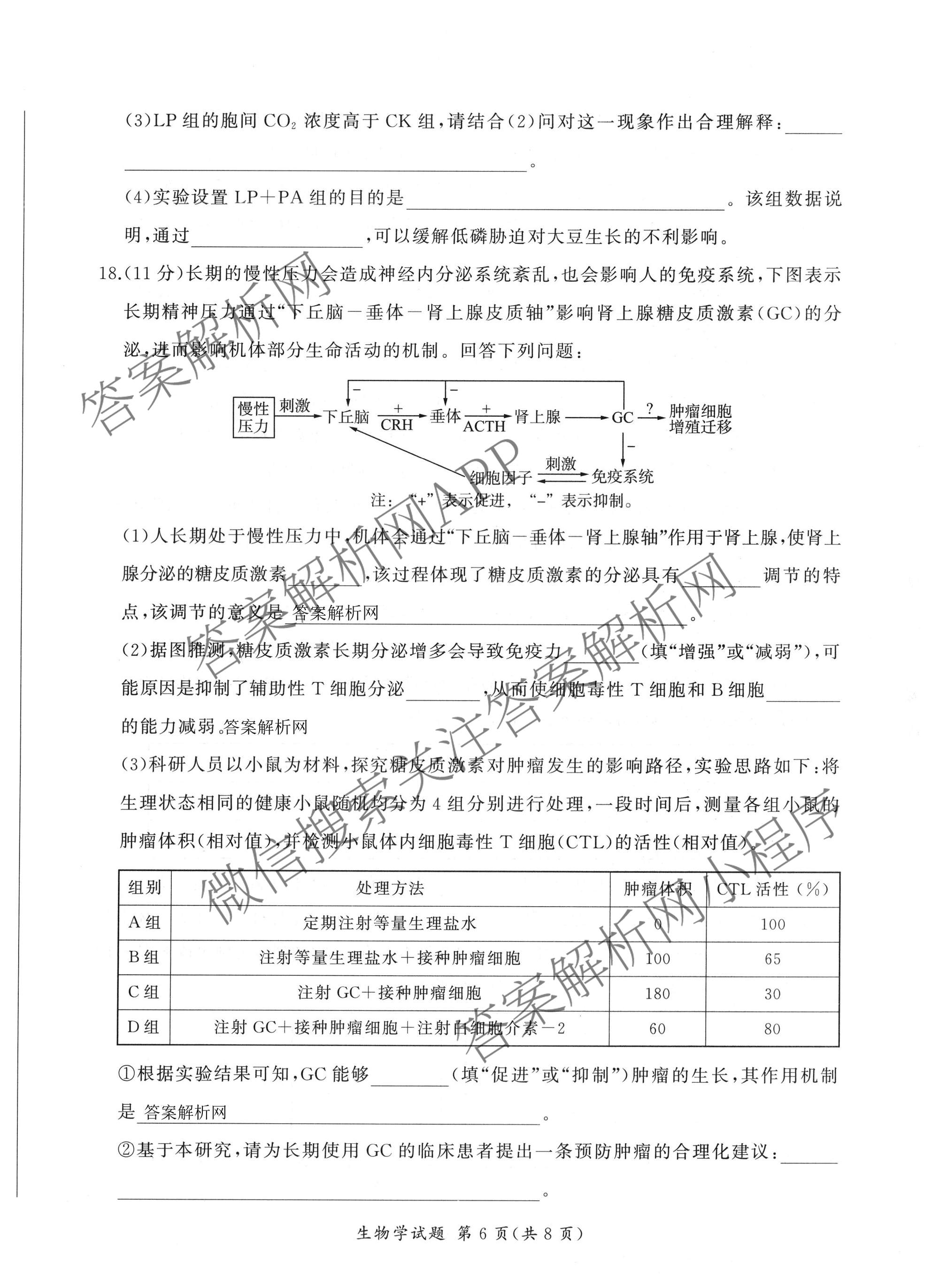 百师联盟2026届高三考前适应性训练(四)（26科全）生物试题