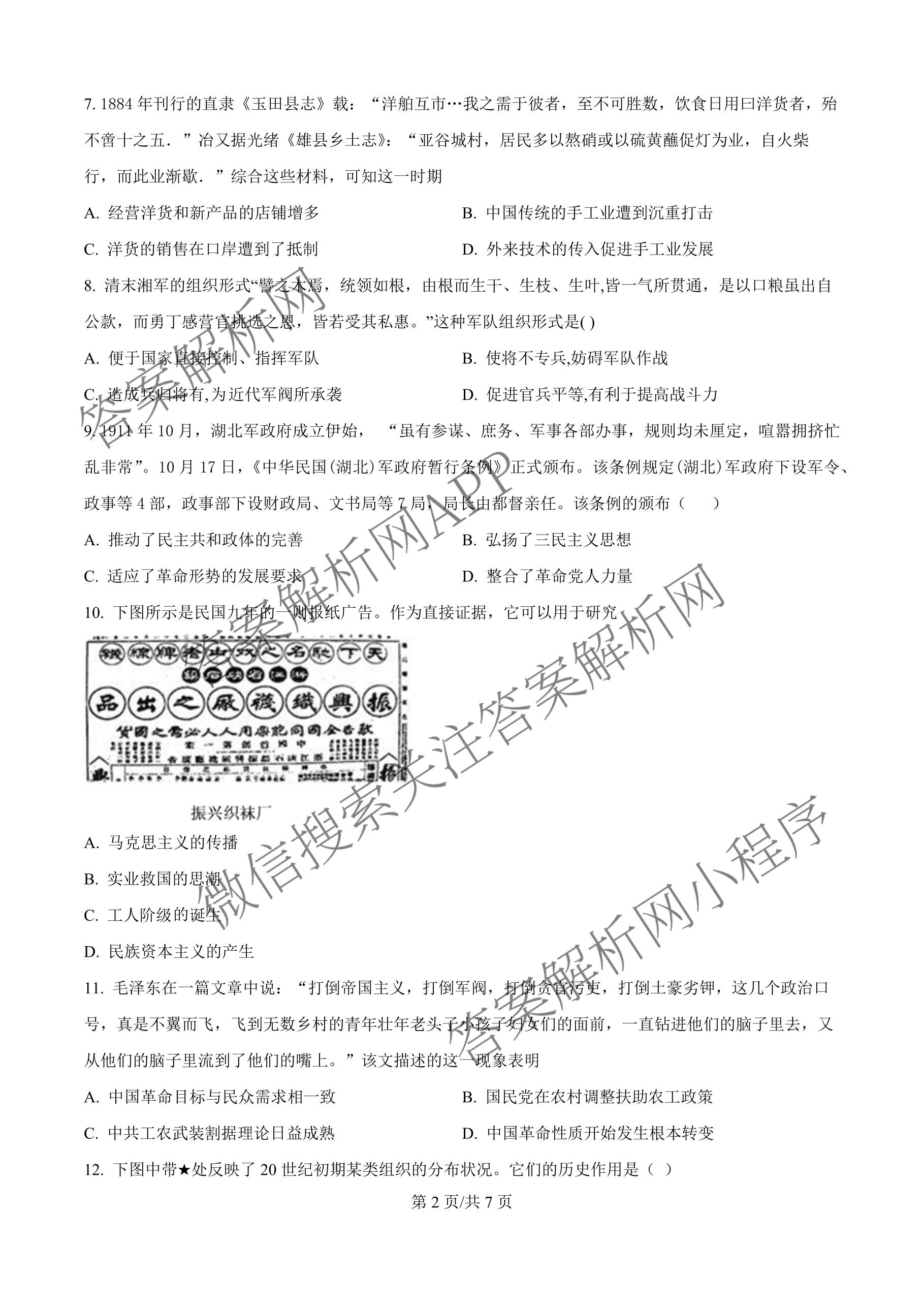 哈师大附中2023级高三上期中考试（含历史 英语 语文等）历史试题