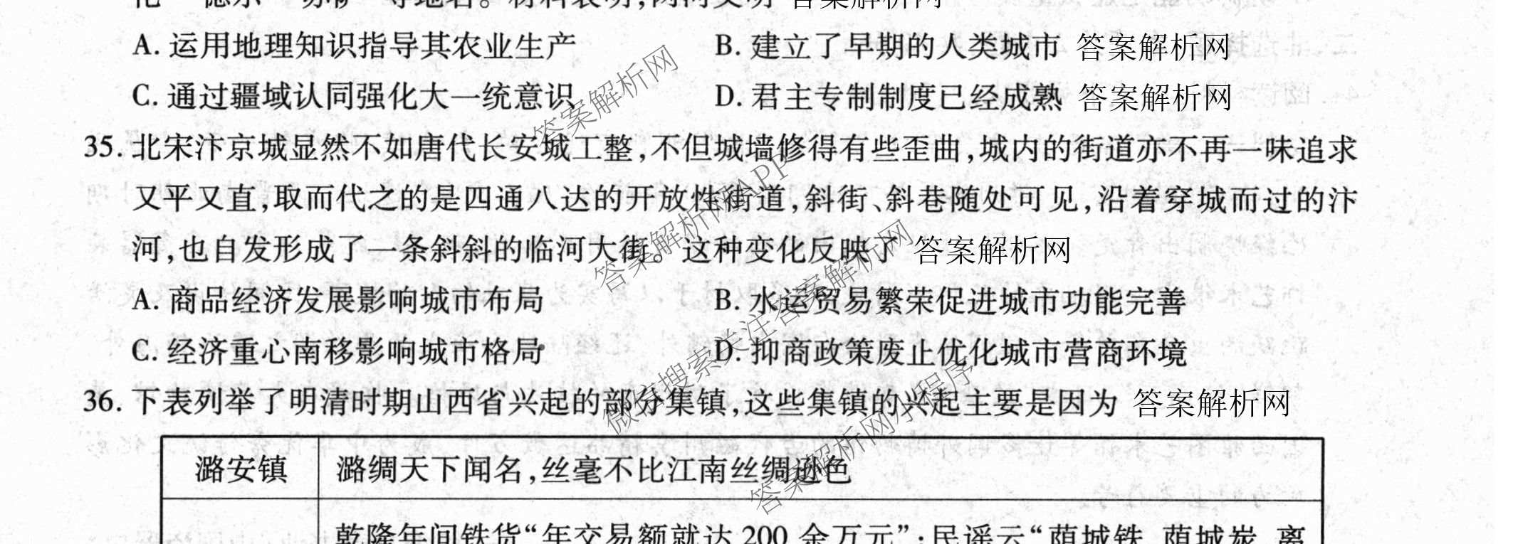 衡水金卷先享题月考卷2025-2026学年度上学期高二年级期末考试（含化学(人教版) 数学(人教版) 政治等9份）历史试题