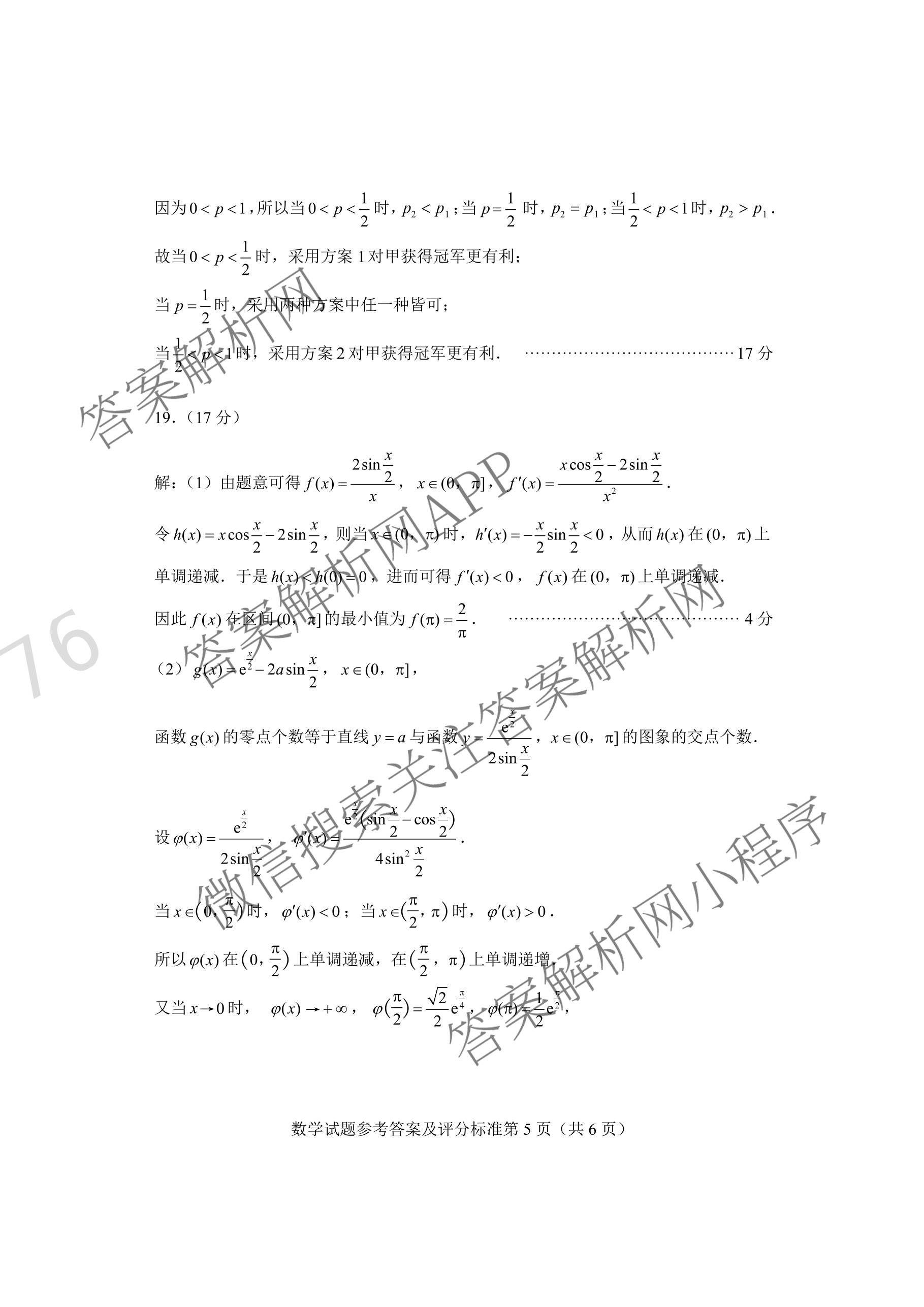 河南省郑州市第四高级中学2026届高三下学期适应性考试(4月无标题)（含政治、生物、英语等9份）数学答案