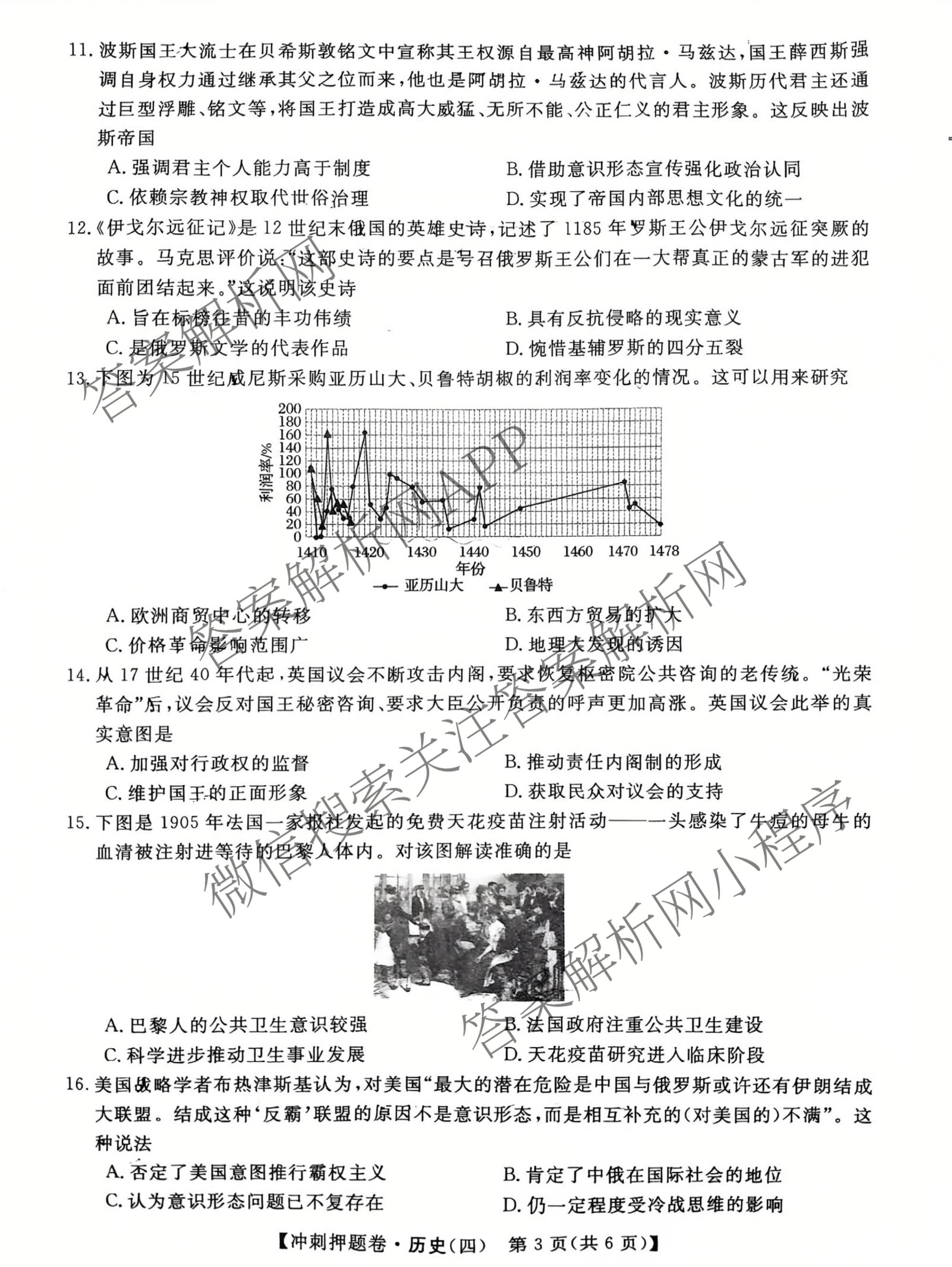 2026普通高等学校招生全国统一考试冲刺押题卷(四)4各科答案及试卷（含语文 地理(HNY) 生物(HBJ)等）历史试题