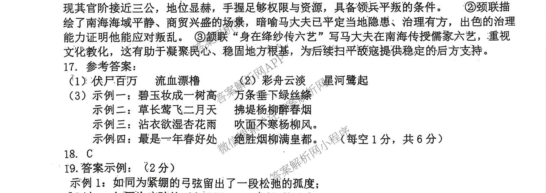 陕西省西北工业大学附中高2026届第八次适应性训练高三各科答案及试卷: 含英语、地理、化学试卷解析语文试题
