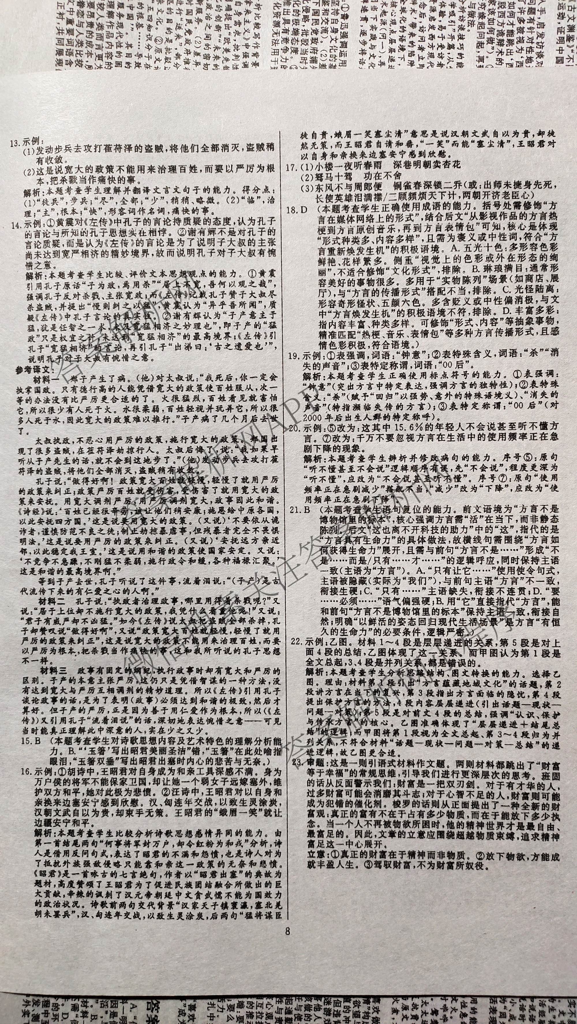 黄冈八模2026届高三大练(四)4（含化学(JX)、历史(S)、物理(S)等）语文答案