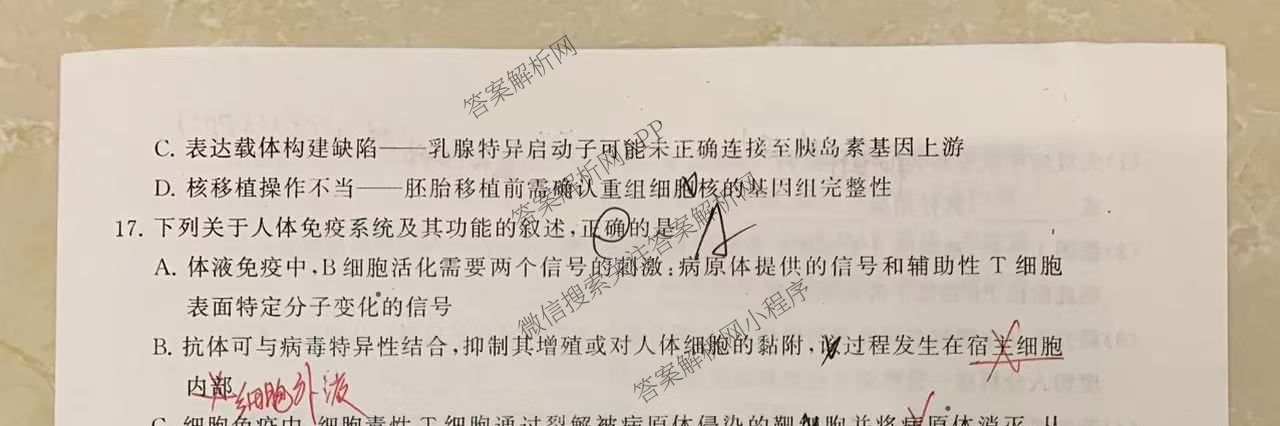 冲刺新高考2026届高考仿真模拟卷(T8)(三)3试卷及答案汇总: 含历史(HBZB) 物理(HBZB) 化学(湖南专版)试卷解析生物试题