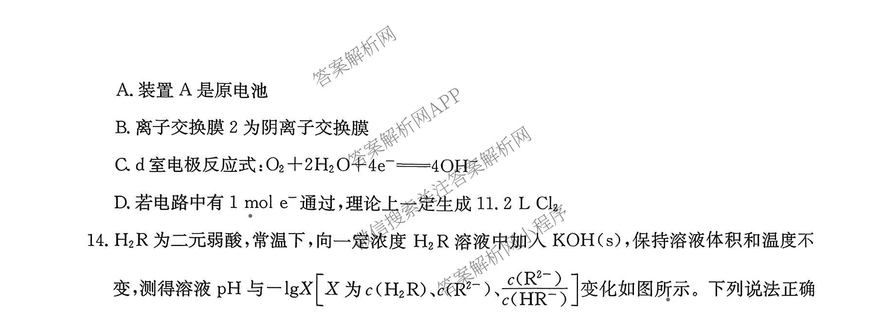 2025~2026学年高三9月质量检测卷(26-X-004C)试卷及答案汇总（含政治、语文、地理等9份）化学试题