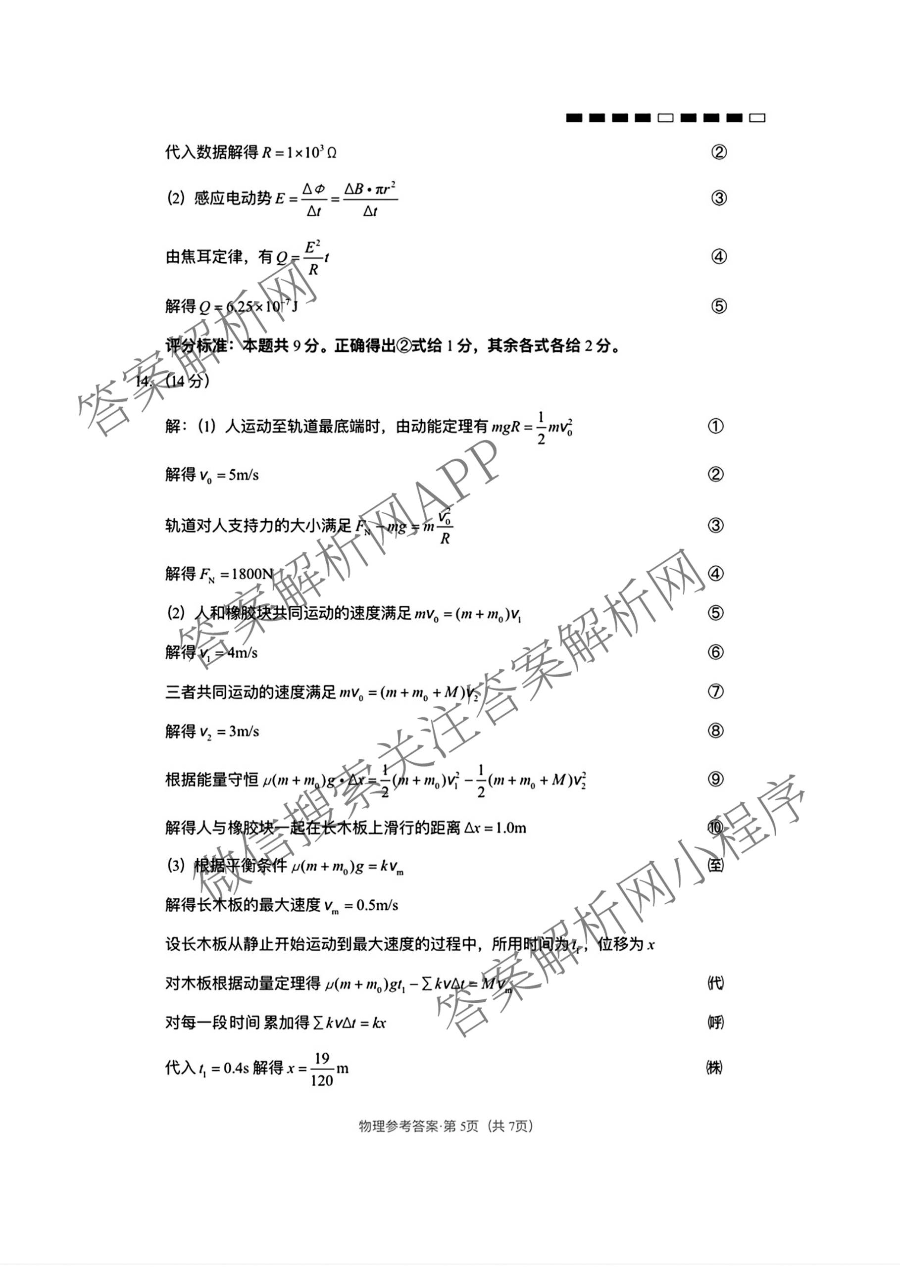 云南师大附中2026届高考适应性月考卷(八)(黑黑黑黑白黑黑黑白)（含地理、化学、生物等9份）物理答案
