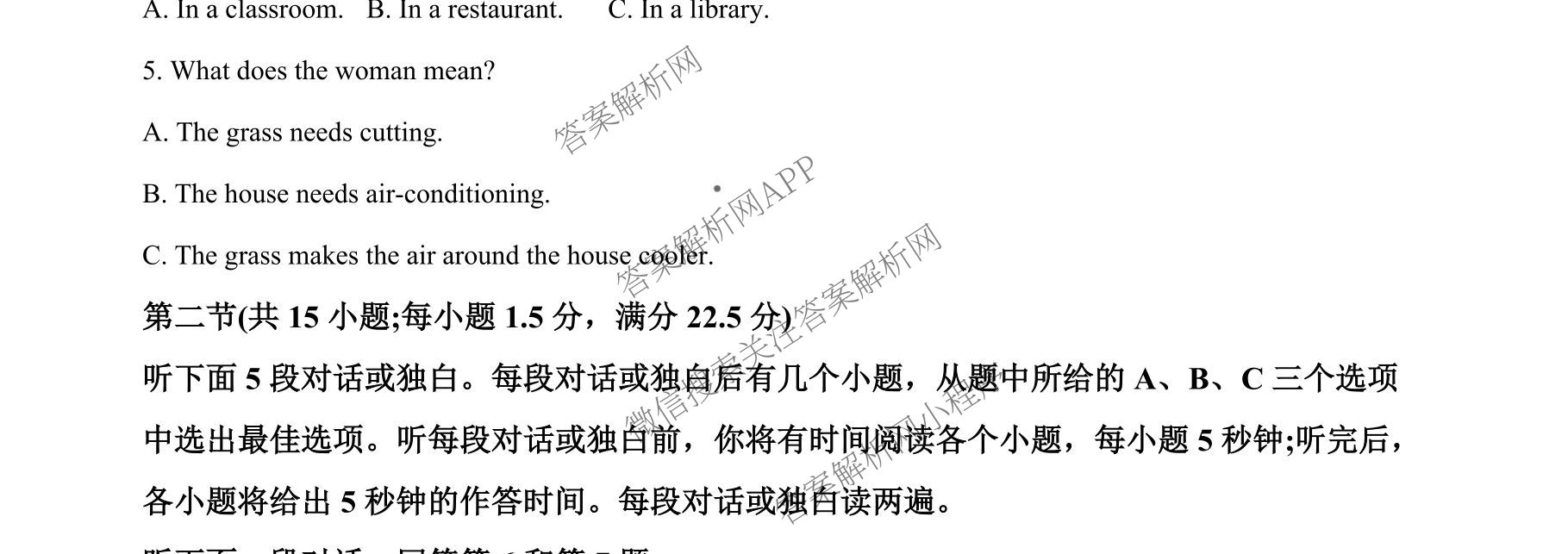 成都市列五中学2025-2026学年度(上)阶段性考试(一)高2025级: 含政治 英语 数学试卷解析英语试题
