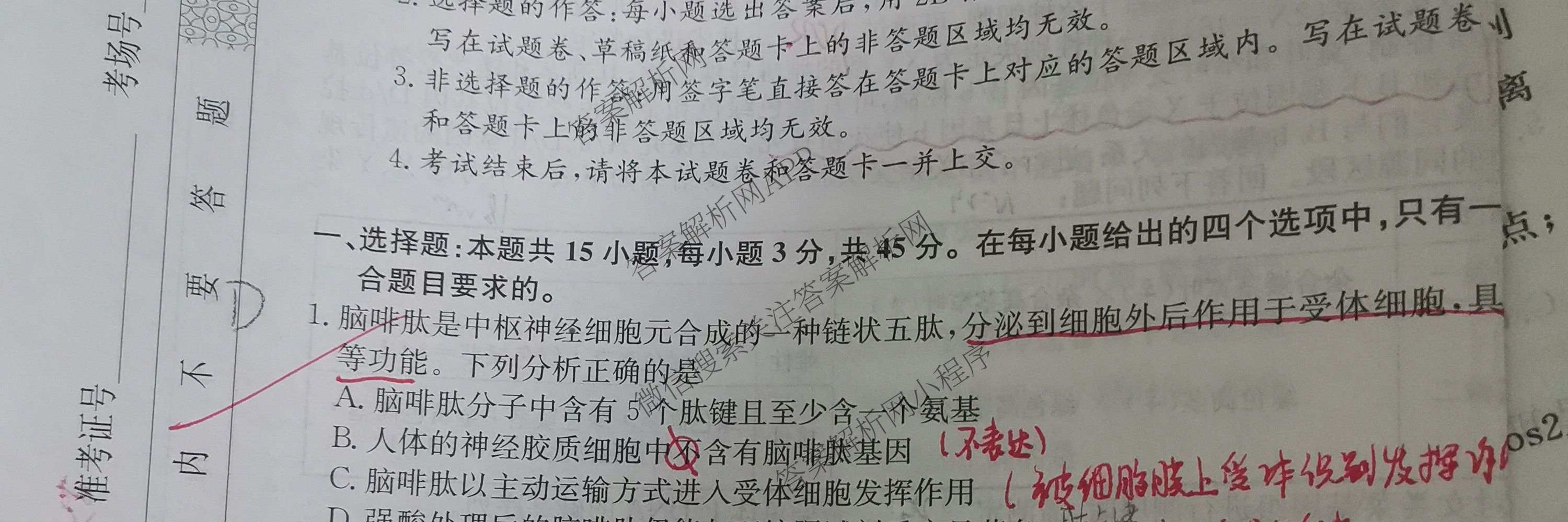 2026年全国高考冲刺压轴卷(二)2各科答案及试卷(已更新政治(B3) 生物(江西) 物理(B1)等75份)生物试题