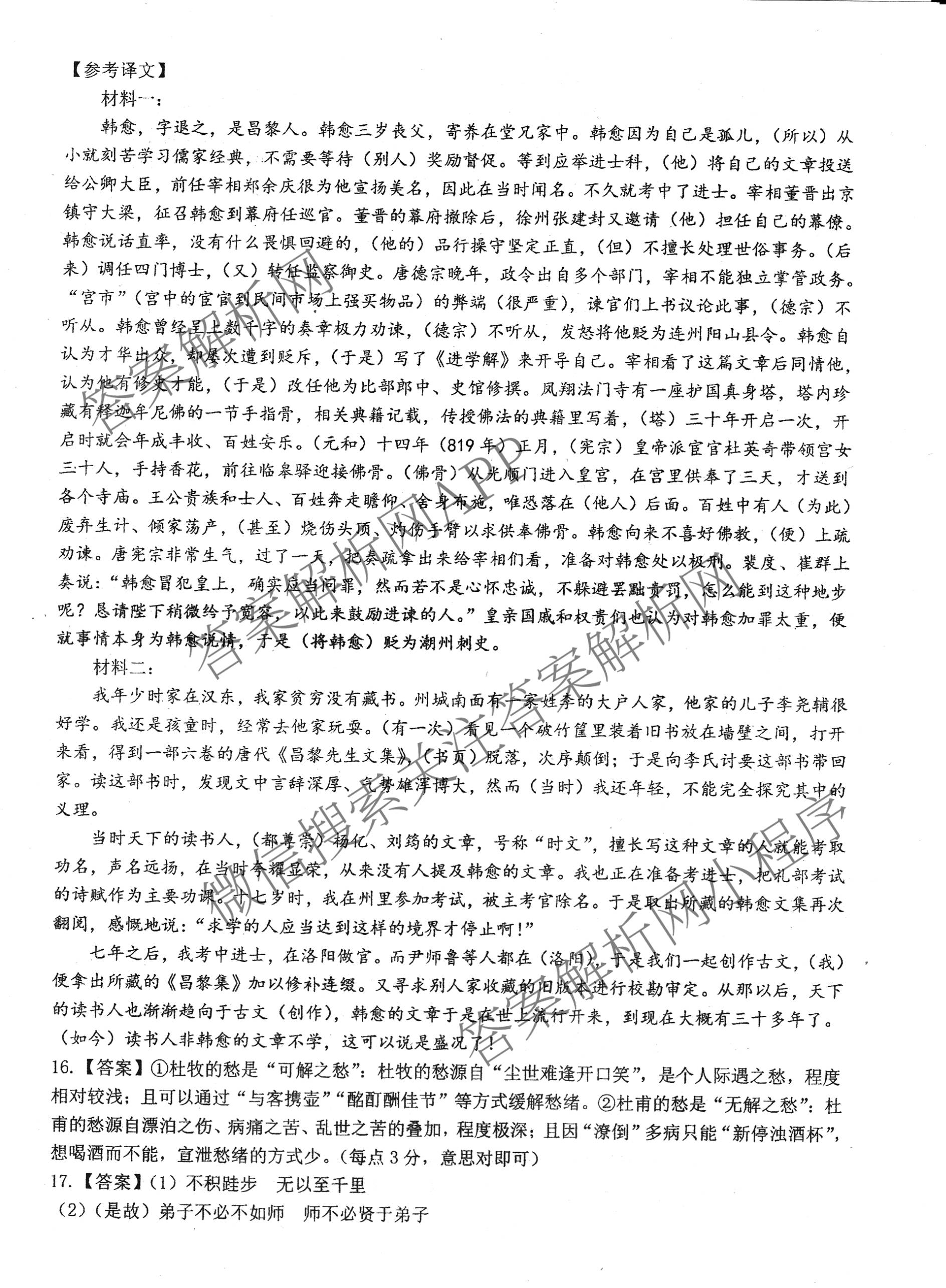 上进联考广东省2025-2026学年领航高中联盟12月高一检测考试（含生物 语文 化学等）语文答案