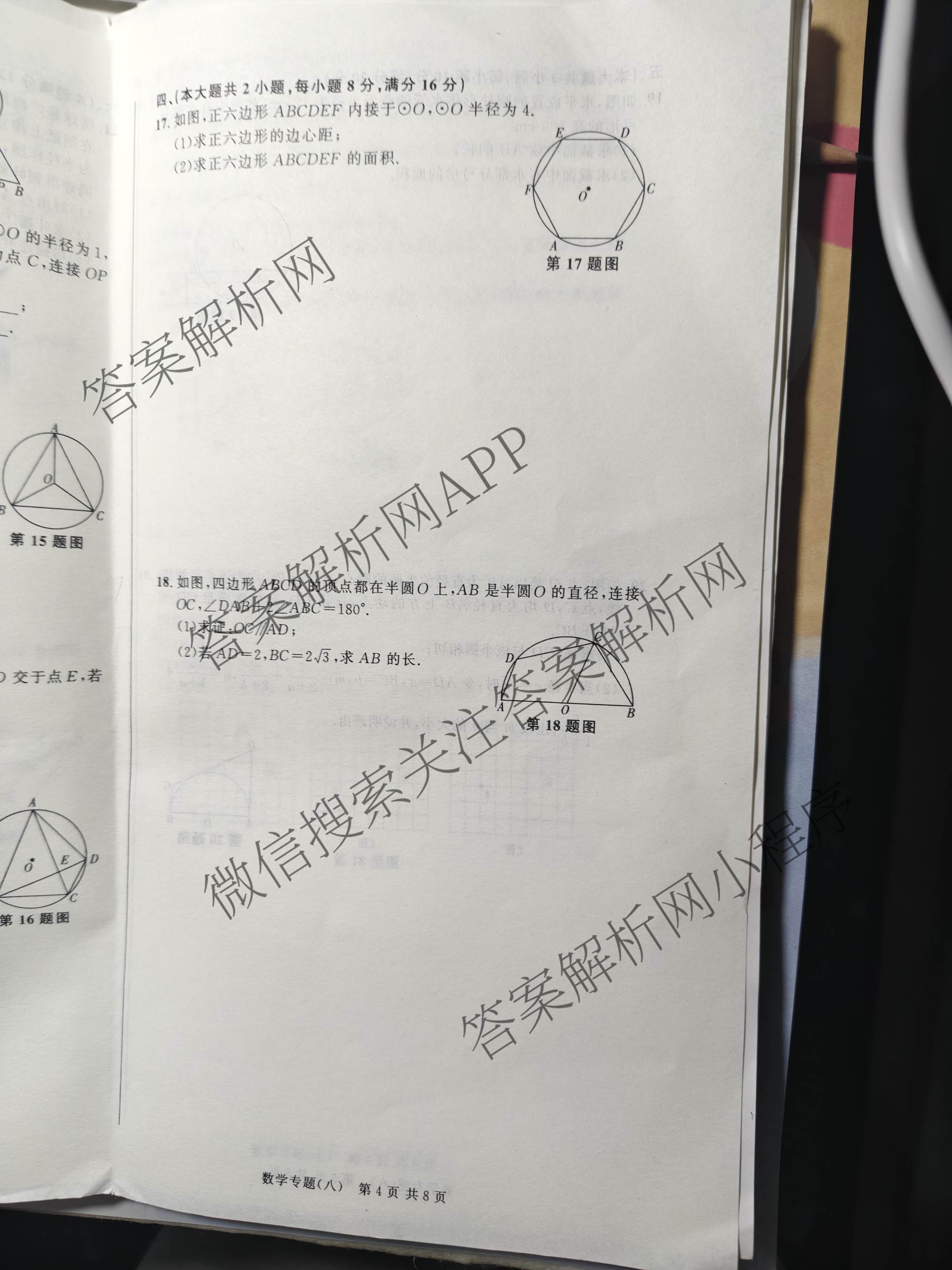 2026年安徽中考第一轮复专题(八)（7科全）数学试题