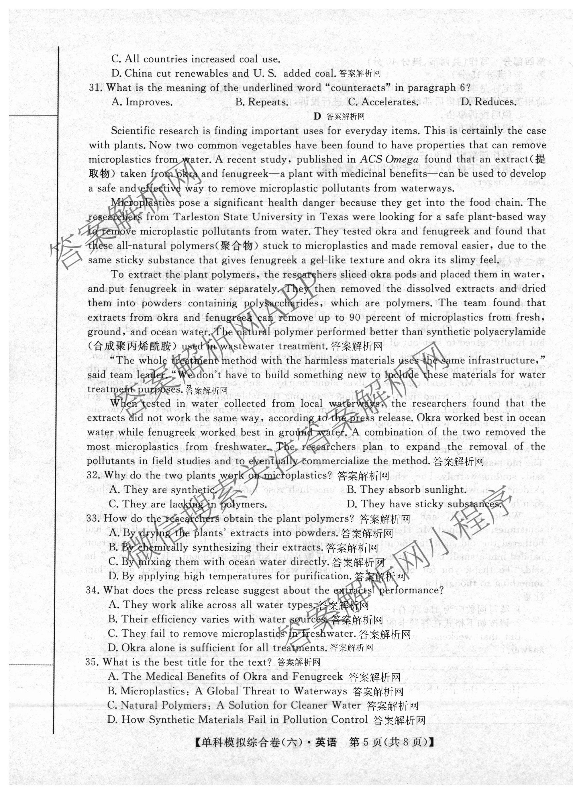 2027新高考单科模拟综合卷(六): 含数学(A) 地理(HNY) 物理试卷解析英语试题
