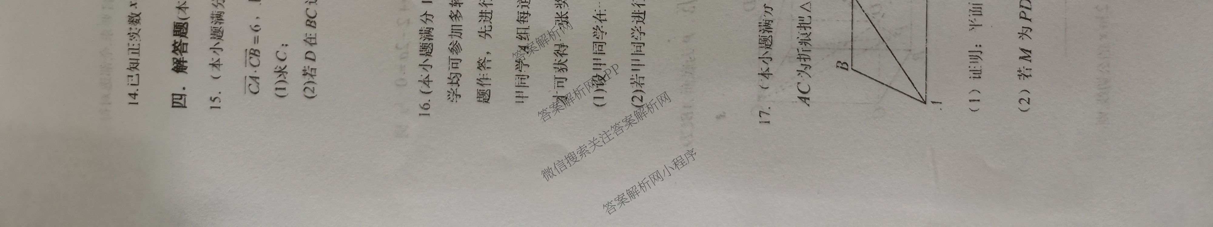 陕西省西北工业大学附中高2026届第八次适应性训练高三各科答案及试卷: 含英语、地理、化学试卷解析数学试题