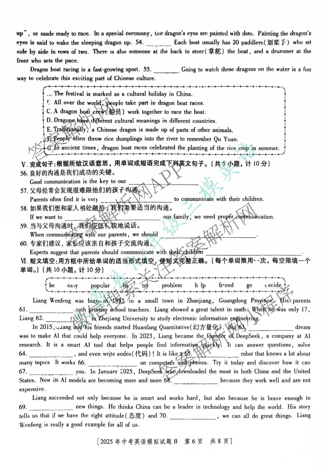 2025年陕西省初中学业水模拟试题[试卷类型B](5月)试卷及答案汇总(已更新物理 英语 历史等7份)英语试题