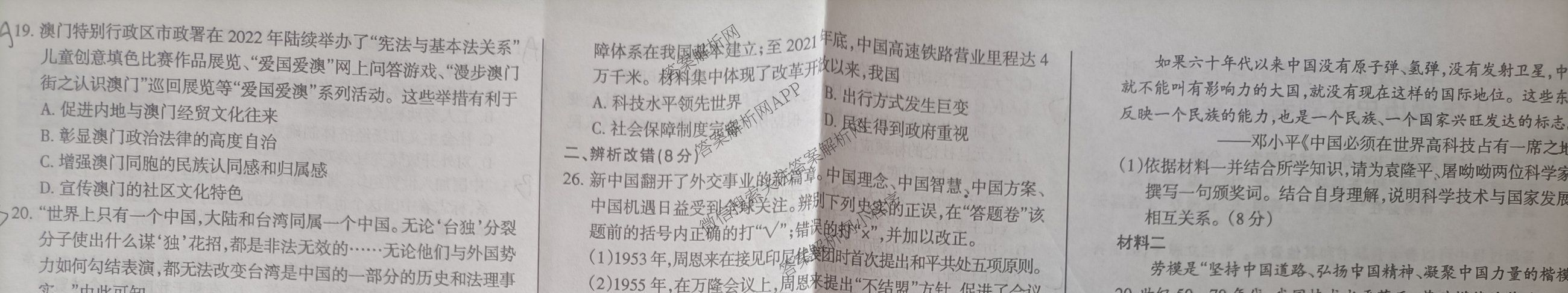 安徽省滁州市2024-2025学年度第二学期教学质量监测八年级试题卷（含物理 英语 道德与法治等）历史试题